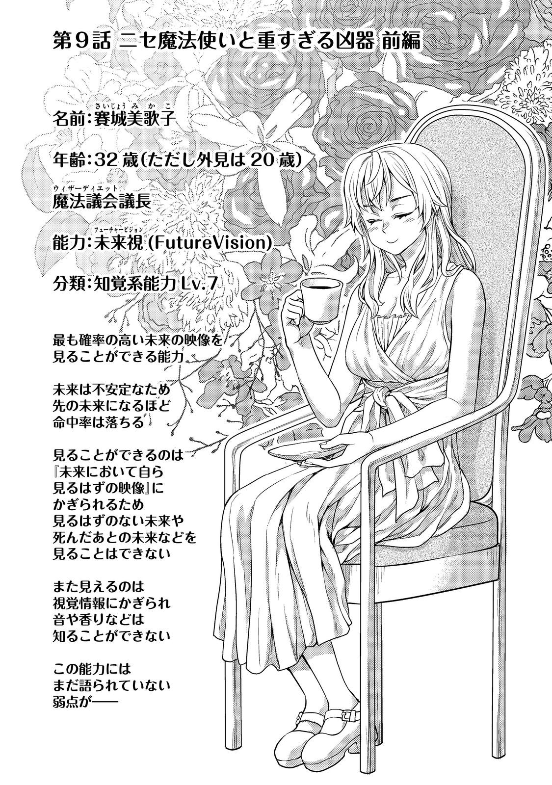 Wiz - Nise Mahoutsukai no Jikenbo - Chapter 9 - Page 2