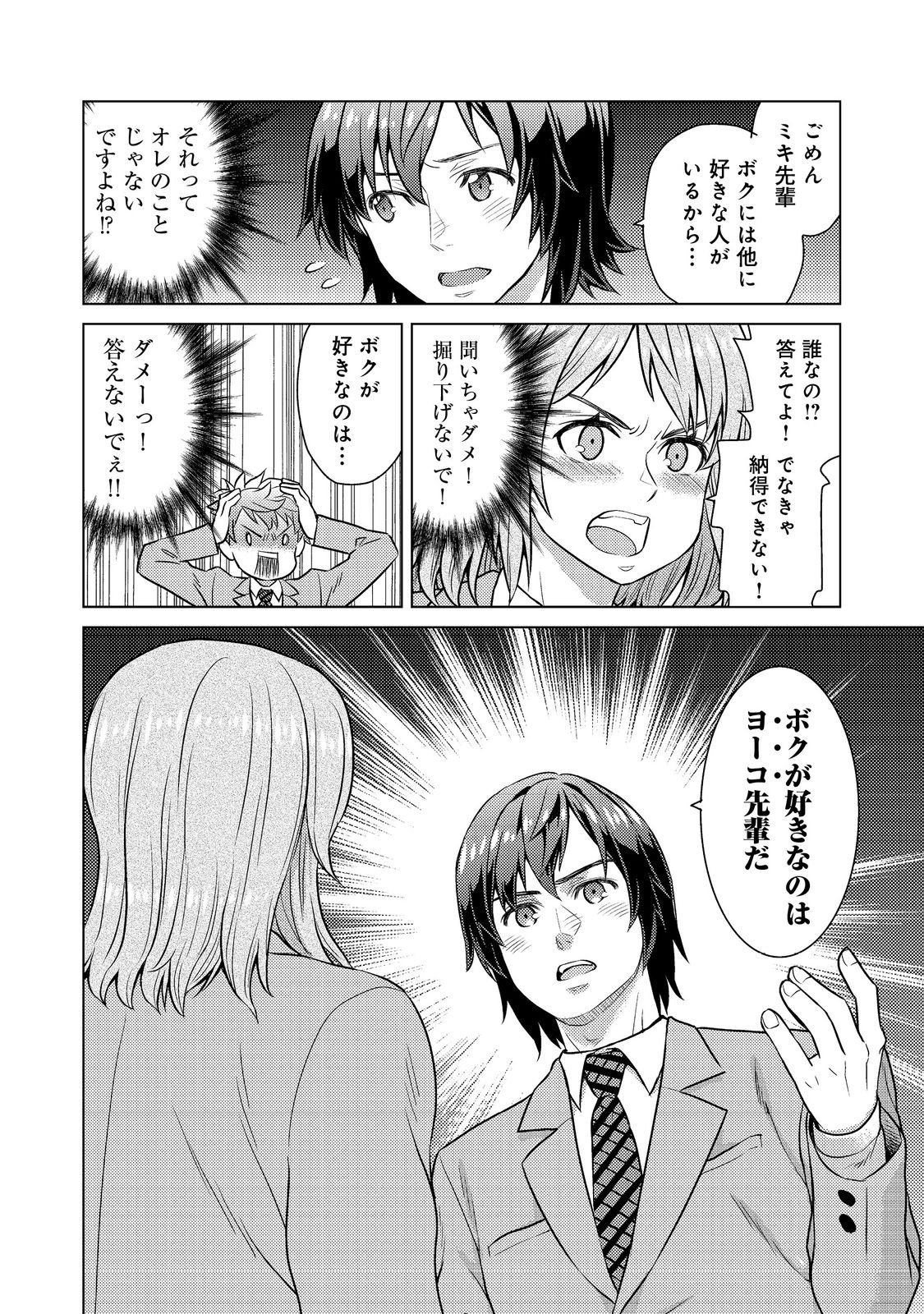 Wiz - Nise Mahoutsukai no Jikenbo - Chapter 9 - Page 20