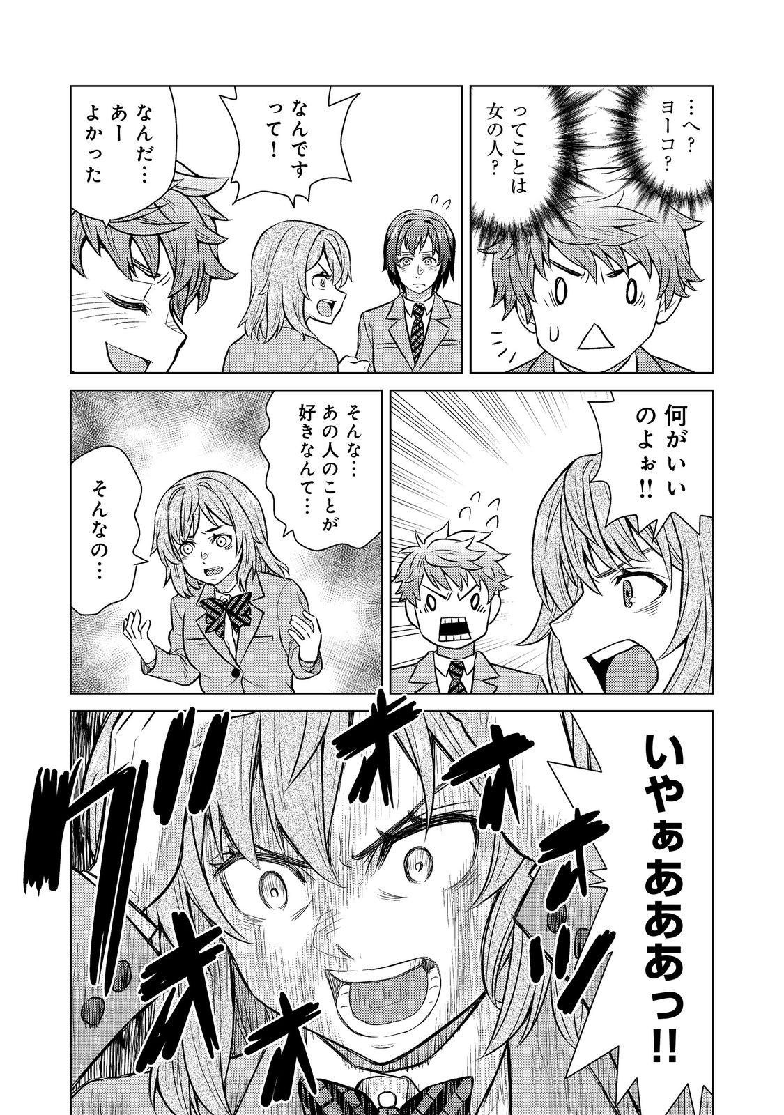 Wiz - Nise Mahoutsukai no Jikenbo - Chapter 9 - Page 21