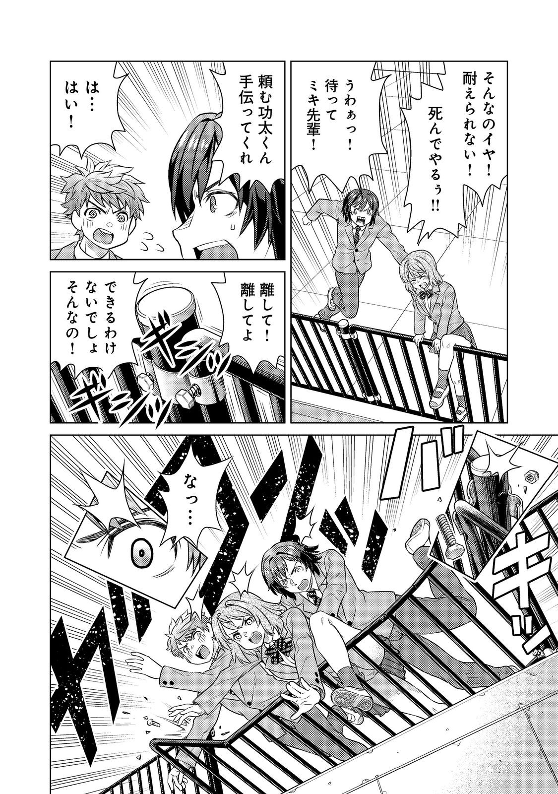 Wiz - Nise Mahoutsukai no Jikenbo - Chapter 9 - Page 22