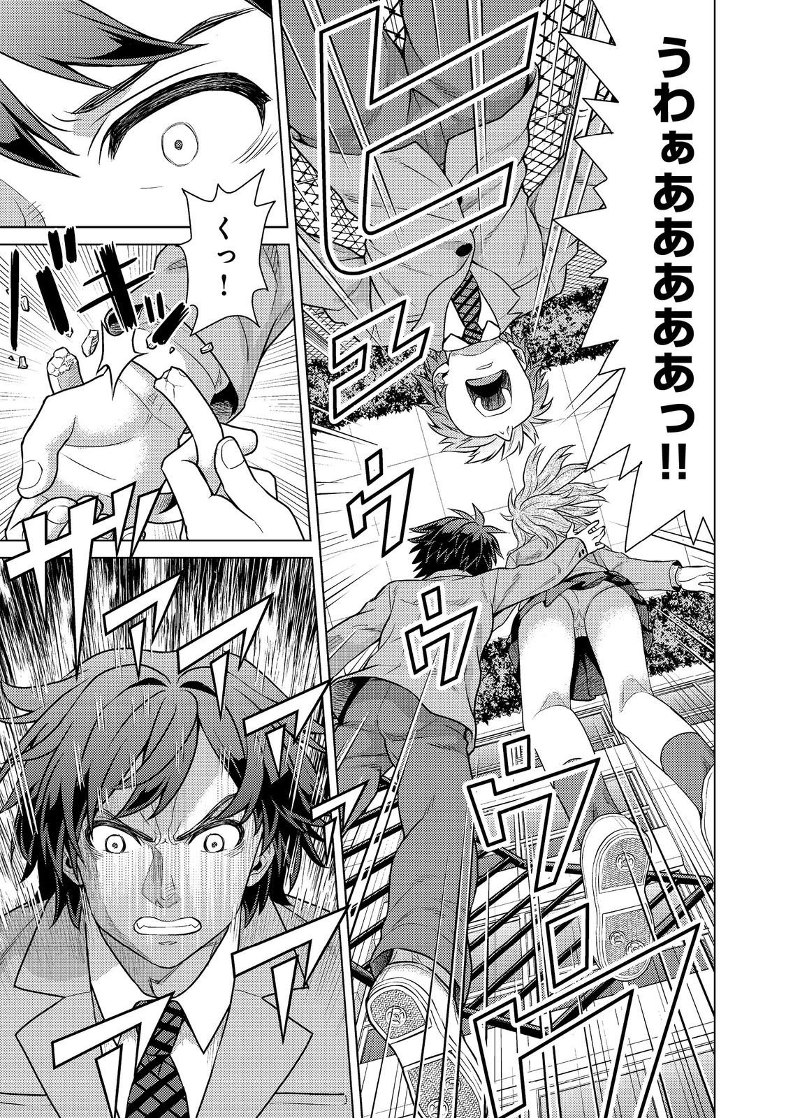 Wiz - Nise Mahoutsukai no Jikenbo - Chapter 9 - Page 23