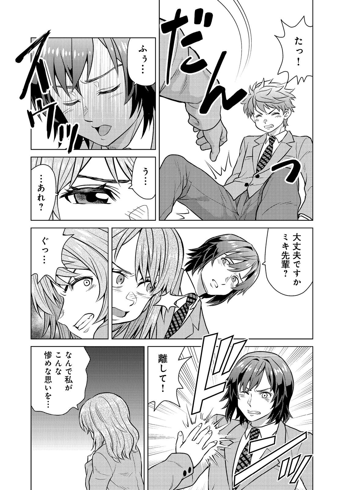 Wiz - Nise Mahoutsukai no Jikenbo - Chapter 9 - Page 25