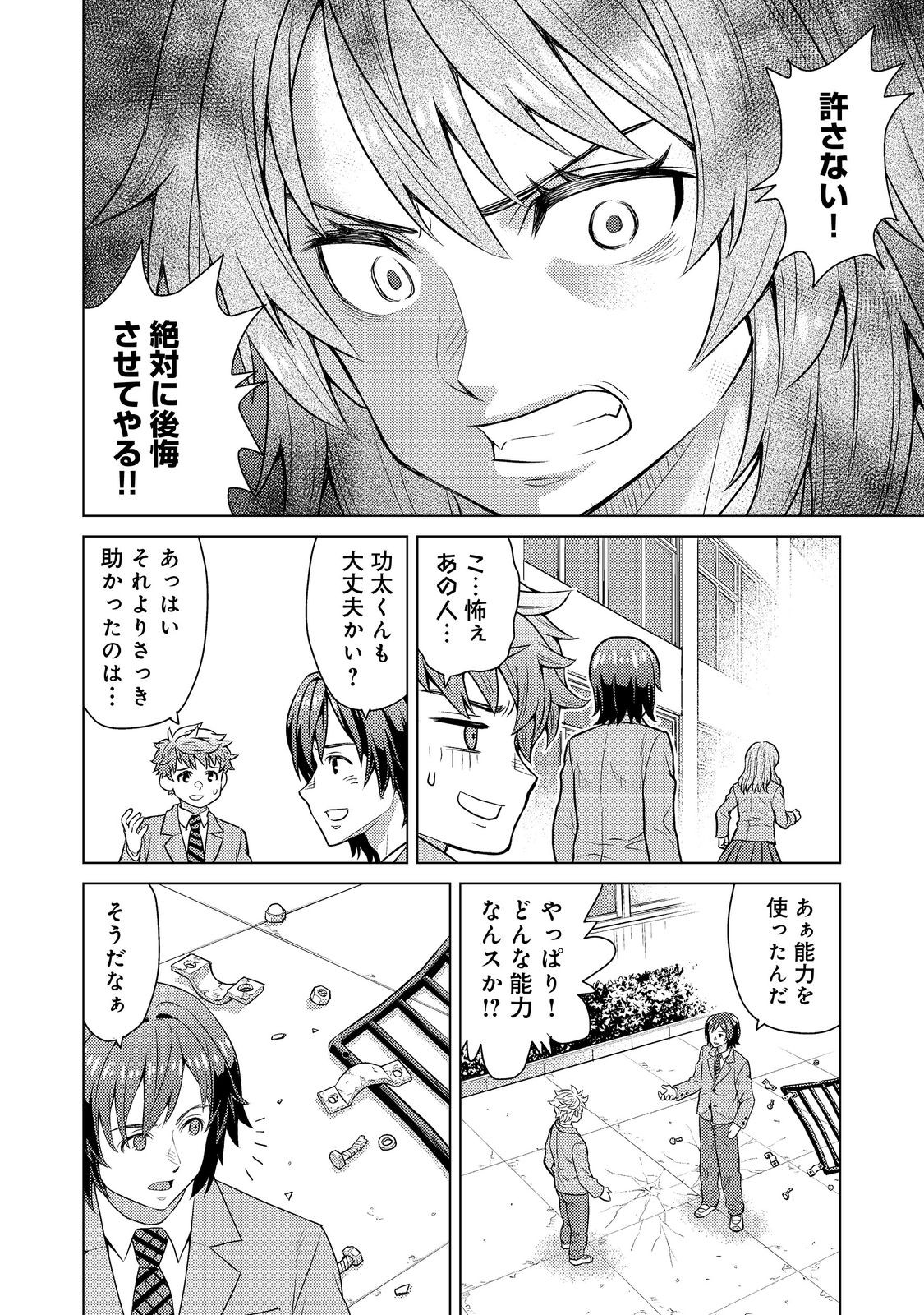 Wiz - Nise Mahoutsukai no Jikenbo - Chapter 9 - Page 26