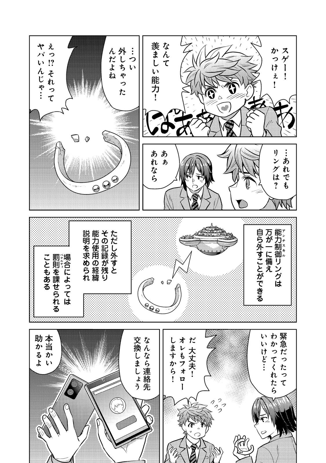 Wiz - Nise Mahoutsukai no Jikenbo - Chapter 9 - Page 28