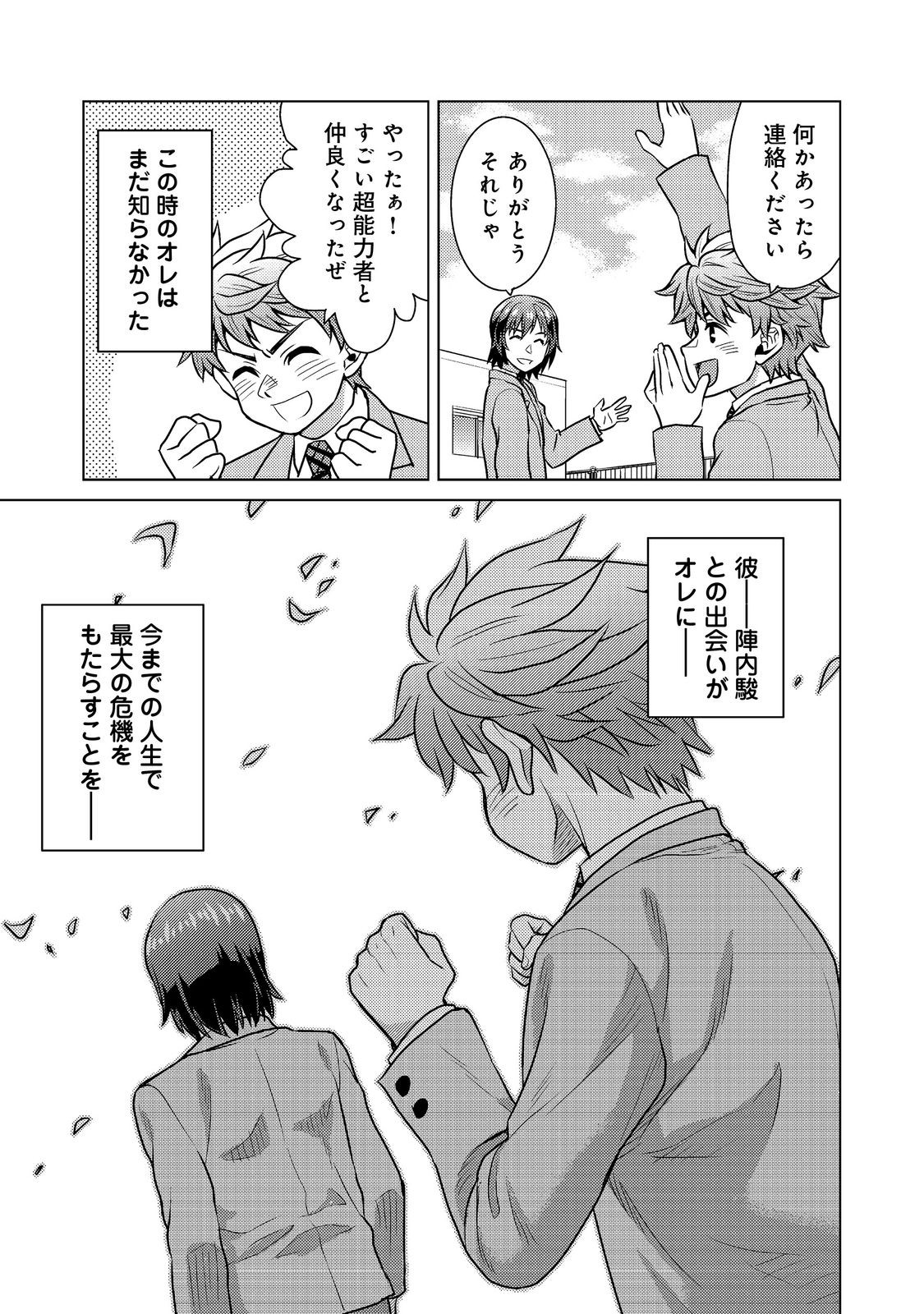 Wiz - Nise Mahoutsukai no Jikenbo - Chapter 9 - Page 29