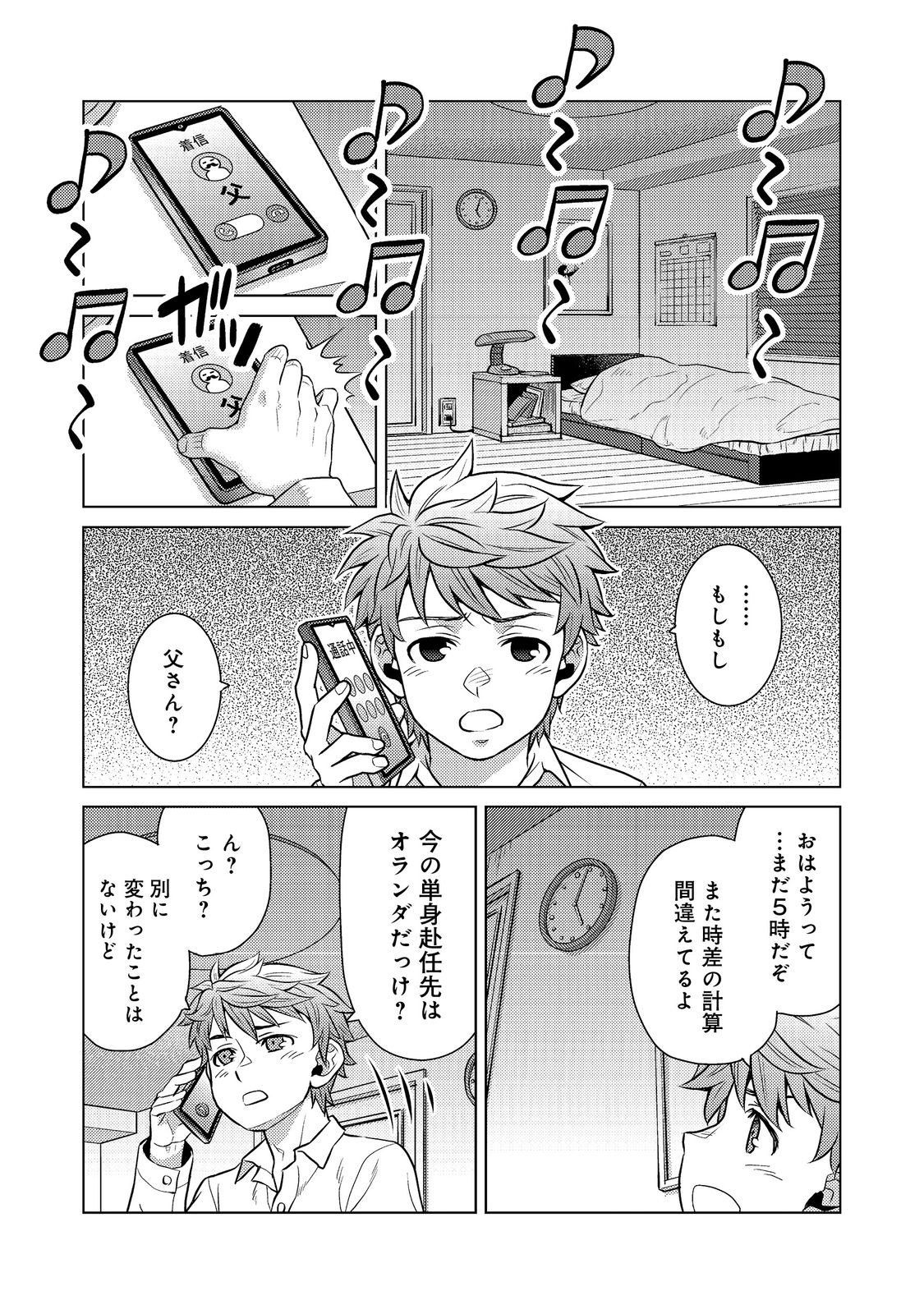 Wiz - Nise Mahoutsukai no Jikenbo - Chapter 9 - Page 3