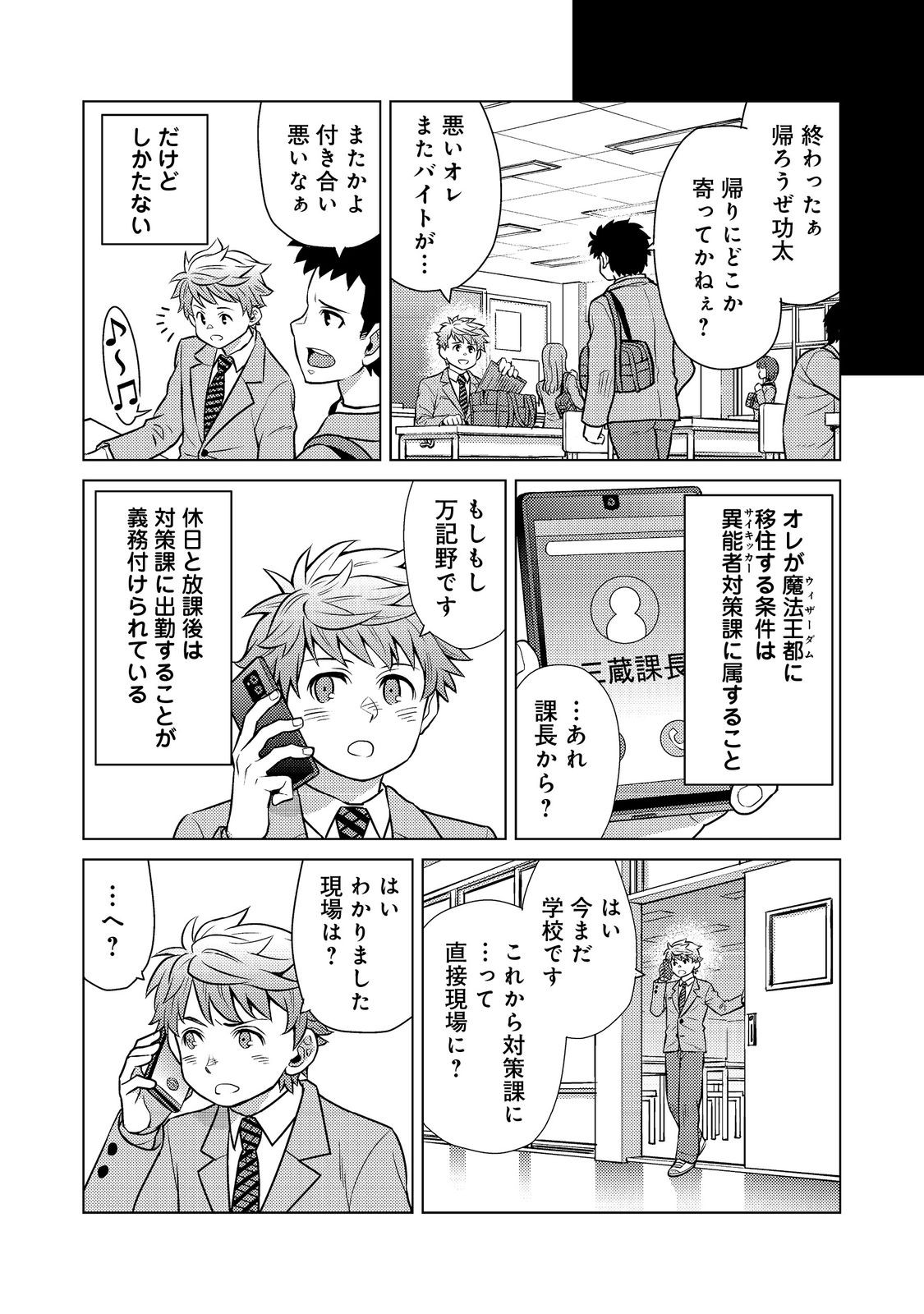 Wiz - Nise Mahoutsukai no Jikenbo - Chapter 9 - Page 30