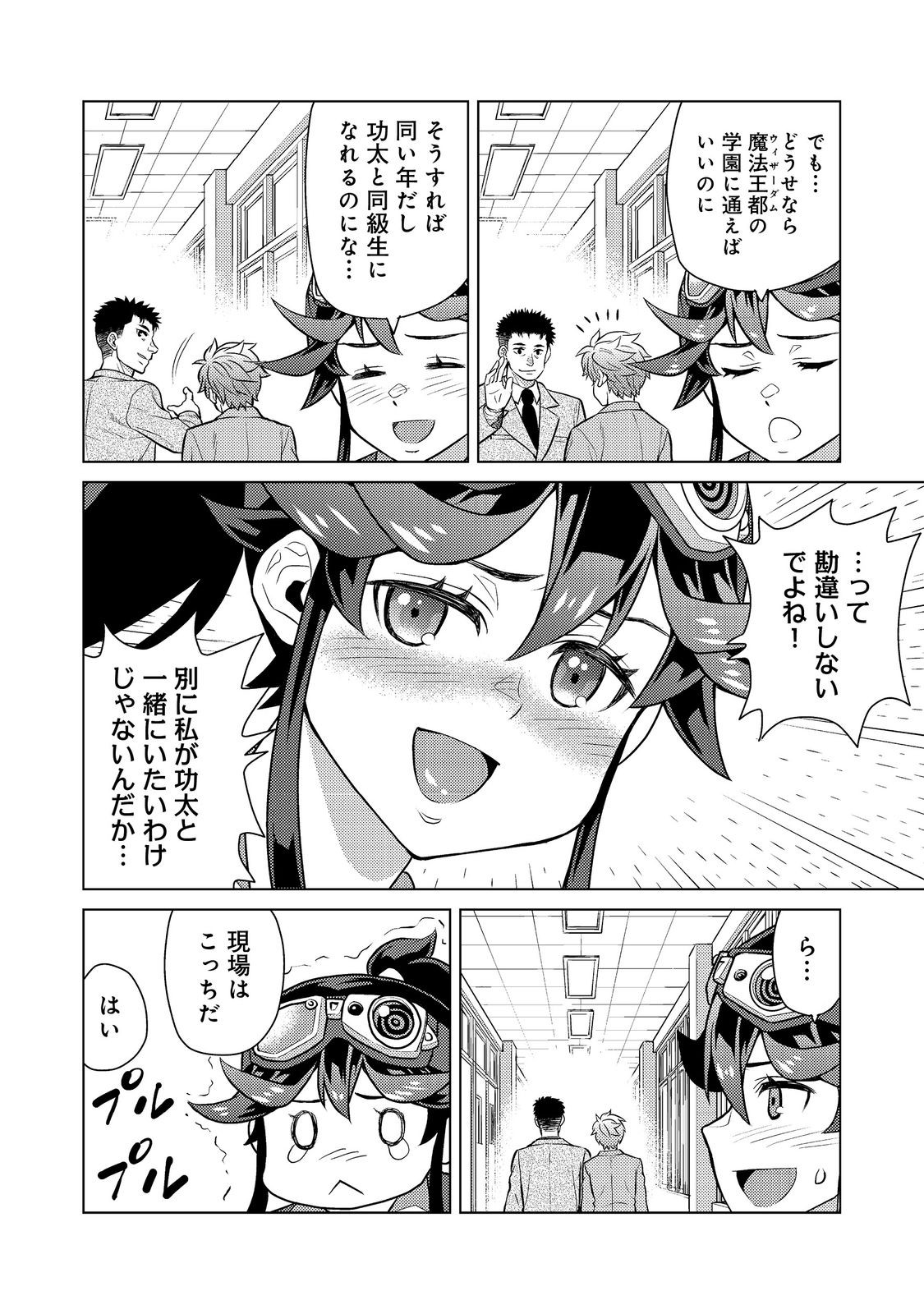 Wiz - Nise Mahoutsukai no Jikenbo - Chapter 9 - Page 32