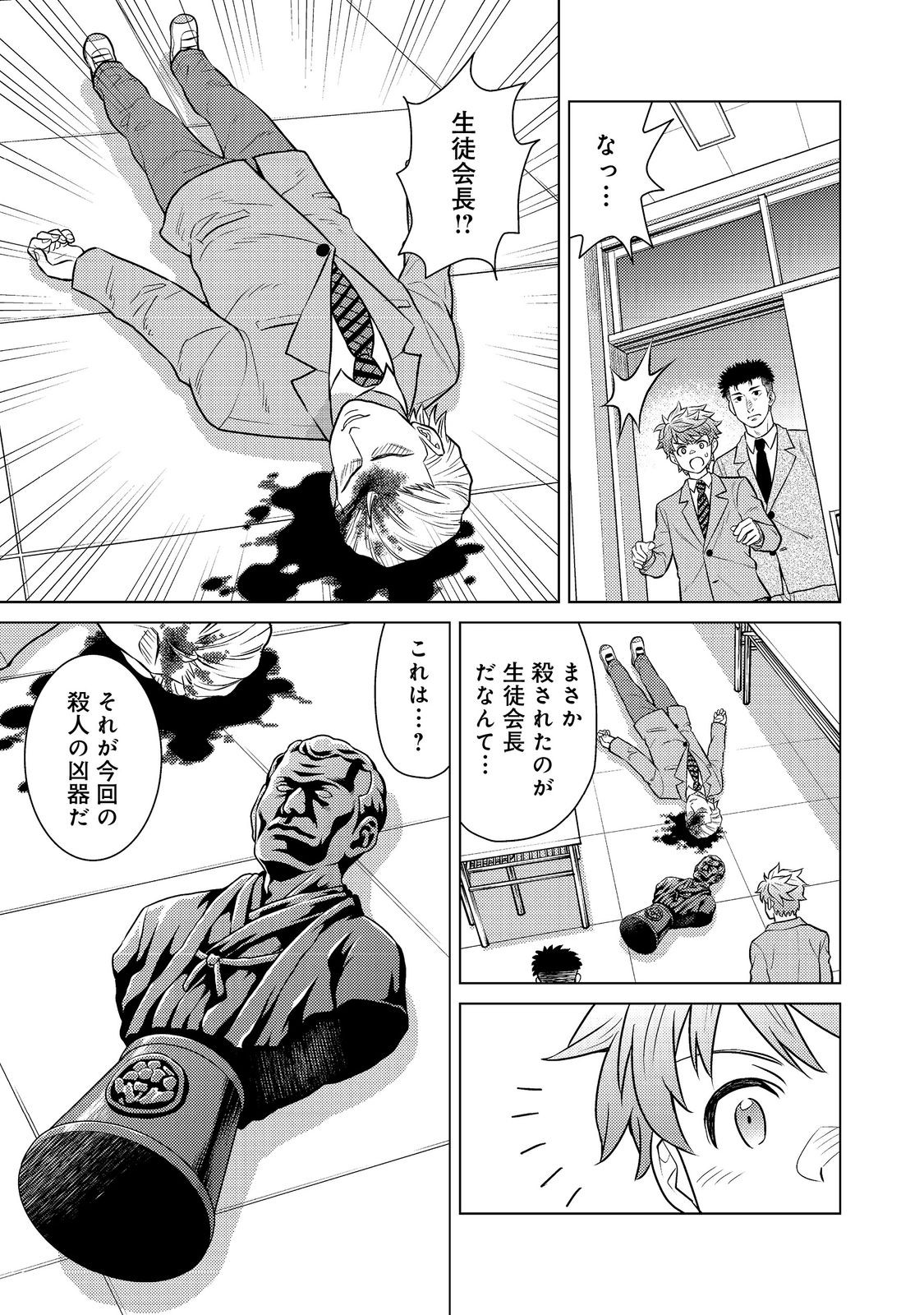 Wiz - Nise Mahoutsukai no Jikenbo - Chapter 9 - Page 33