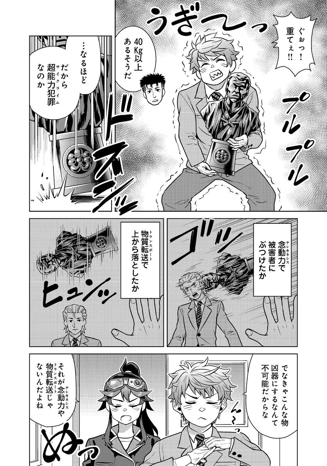 Wiz - Nise Mahoutsukai no Jikenbo - Chapter 9 - Page 34