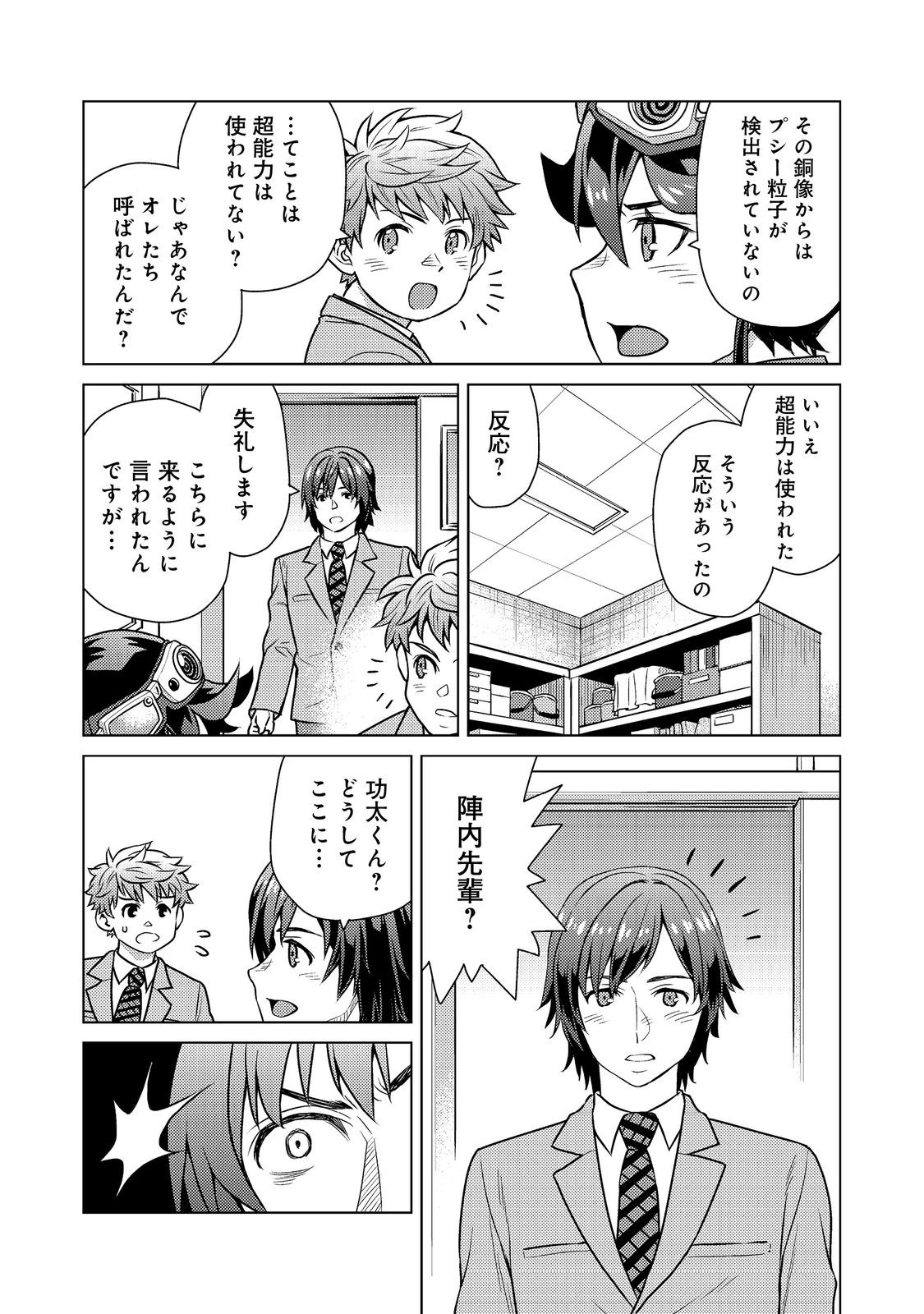 Wiz - Nise Mahoutsukai no Jikenbo - Chapter 9 - Page 35