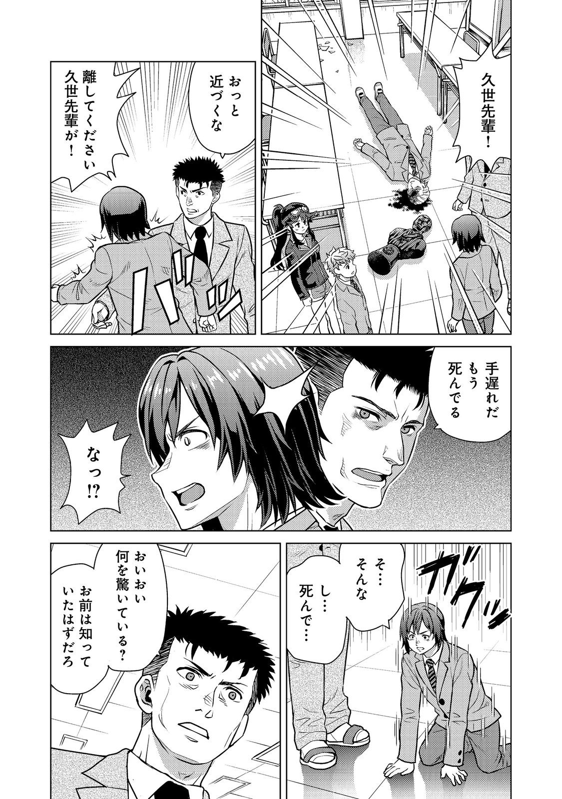 Wiz - Nise Mahoutsukai no Jikenbo - Chapter 9 - Page 36