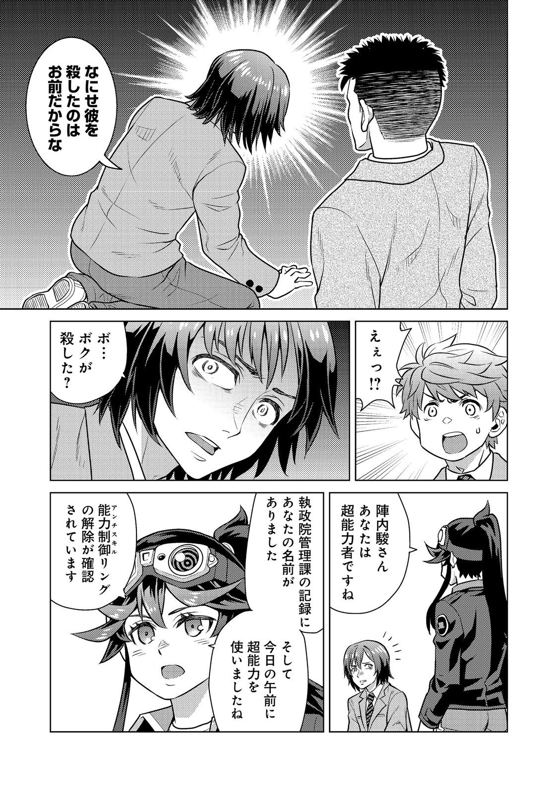 Wiz - Nise Mahoutsukai no Jikenbo - Chapter 9 - Page 37