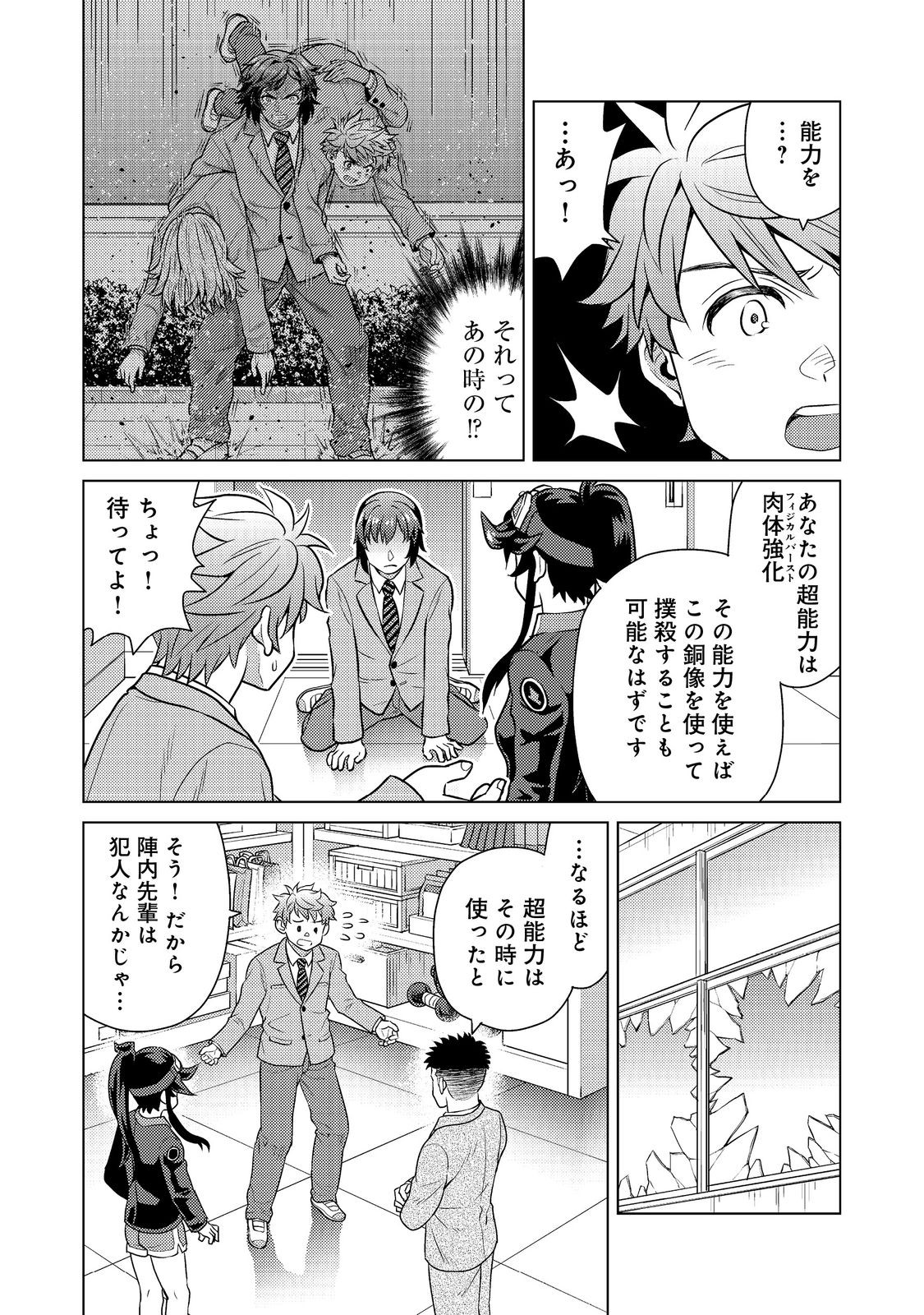 Wiz - Nise Mahoutsukai no Jikenbo - Chapter 9 - Page 38