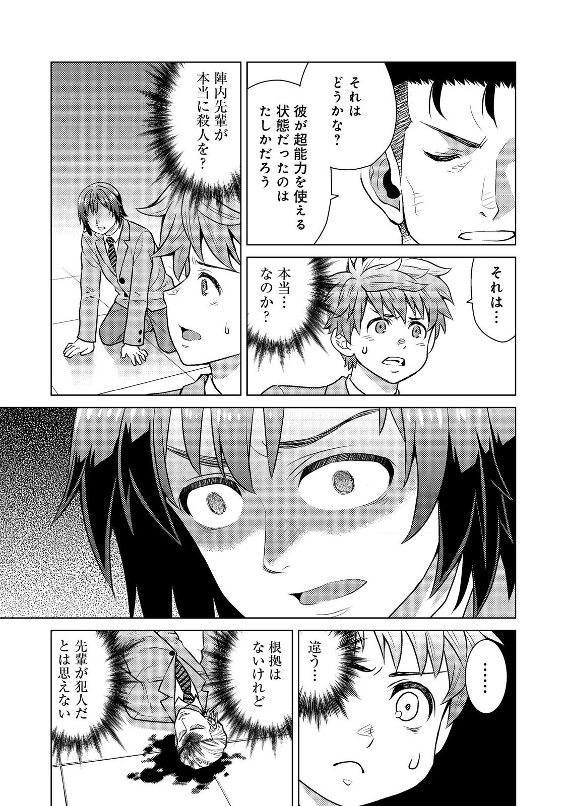 Wiz - Nise Mahoutsukai no Jikenbo - Chapter 9 - Page 39