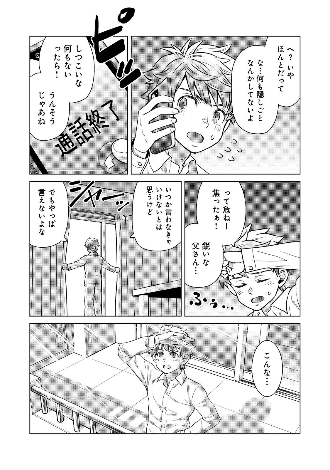 Wiz - Nise Mahoutsukai no Jikenbo - Chapter 9 - Page 4