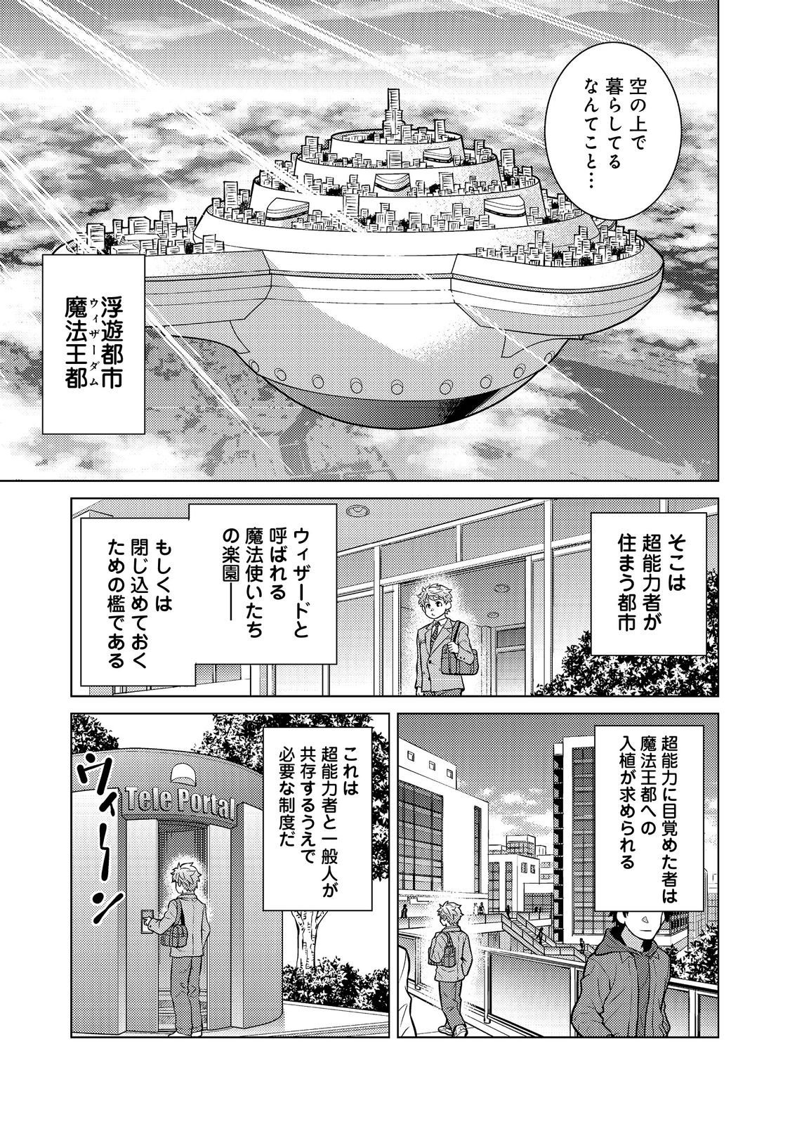 Wiz - Nise Mahoutsukai no Jikenbo - Chapter 9 - Page 5