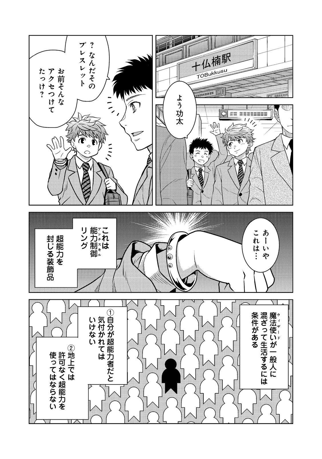 Wiz - Nise Mahoutsukai no Jikenbo - Chapter 9 - Page 7