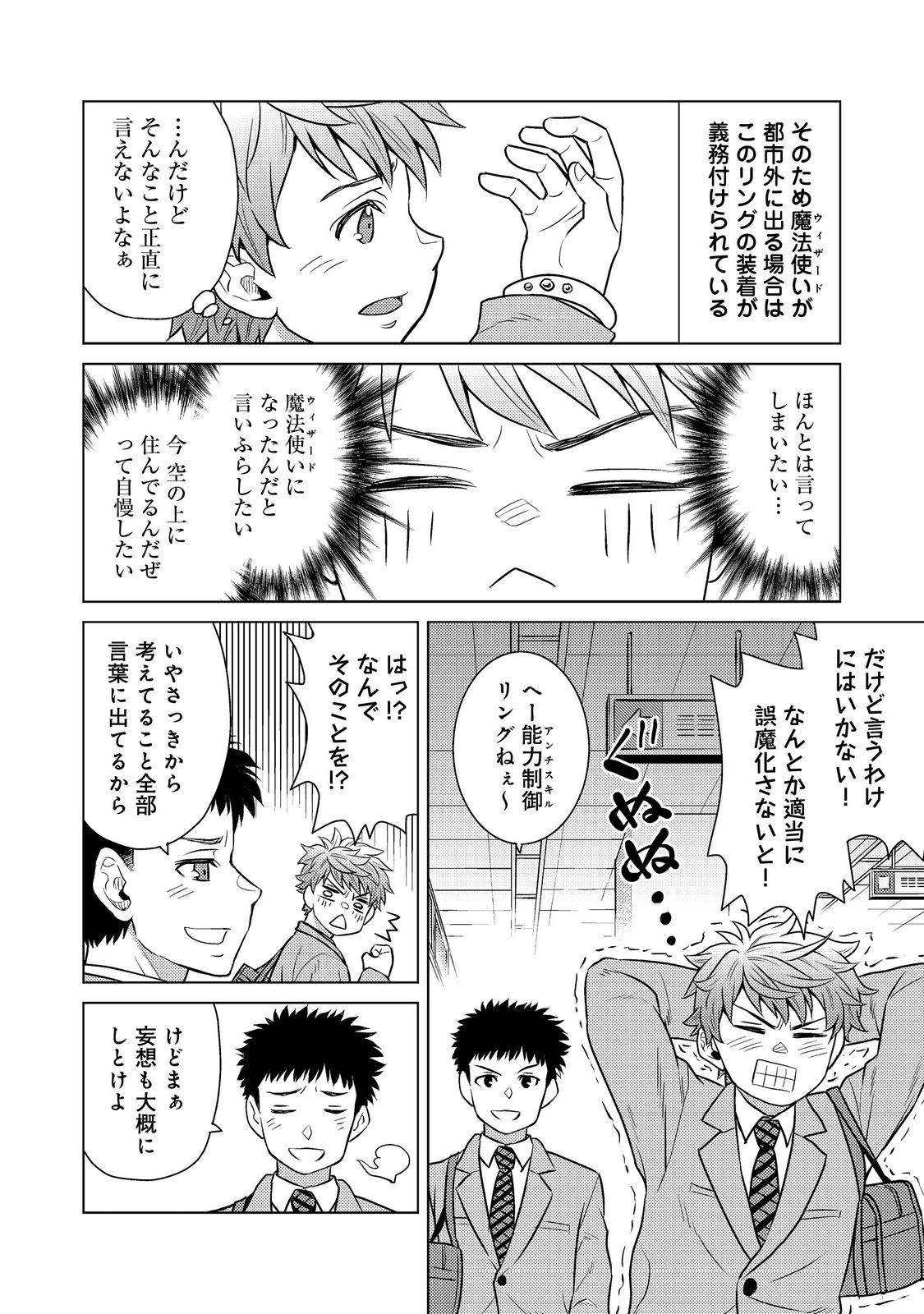 Wiz - Nise Mahoutsukai no Jikenbo - Chapter 9 - Page 8