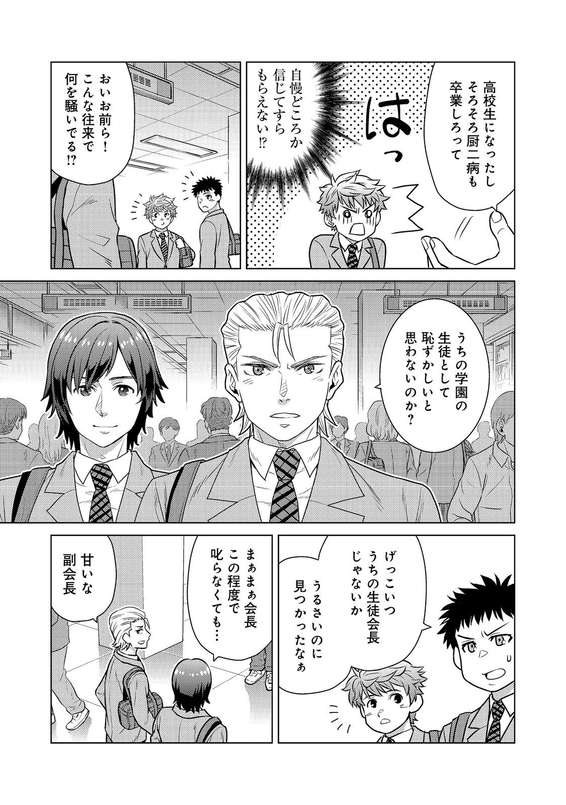 Wiz - Nise Mahoutsukai no Jikenbo - Chapter 9 - Page 9