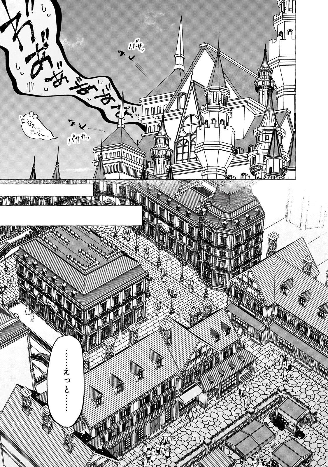 Wizrain Oukoku Monogatari ~Ryuu ga Hanayome~ - Chapter 11 - Page 15