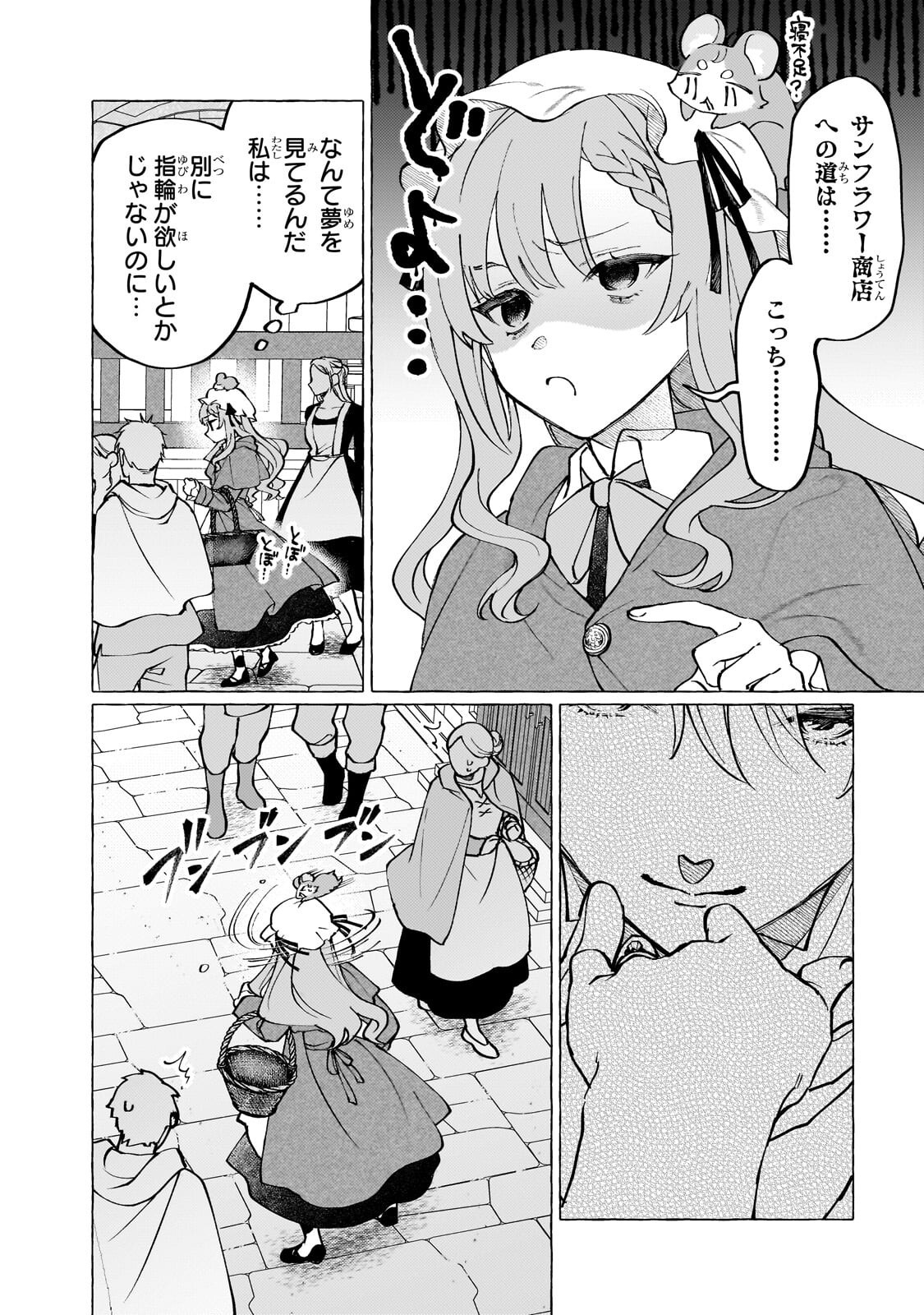Wizrain Oukoku Monogatari ~Ryuu ga Hanayome~ - Chapter 11 - Page 16