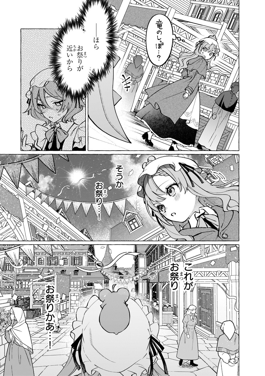 Wizrain Oukoku Monogatari ~Ryuu ga Hanayome~ - Chapter 11 - Page 19