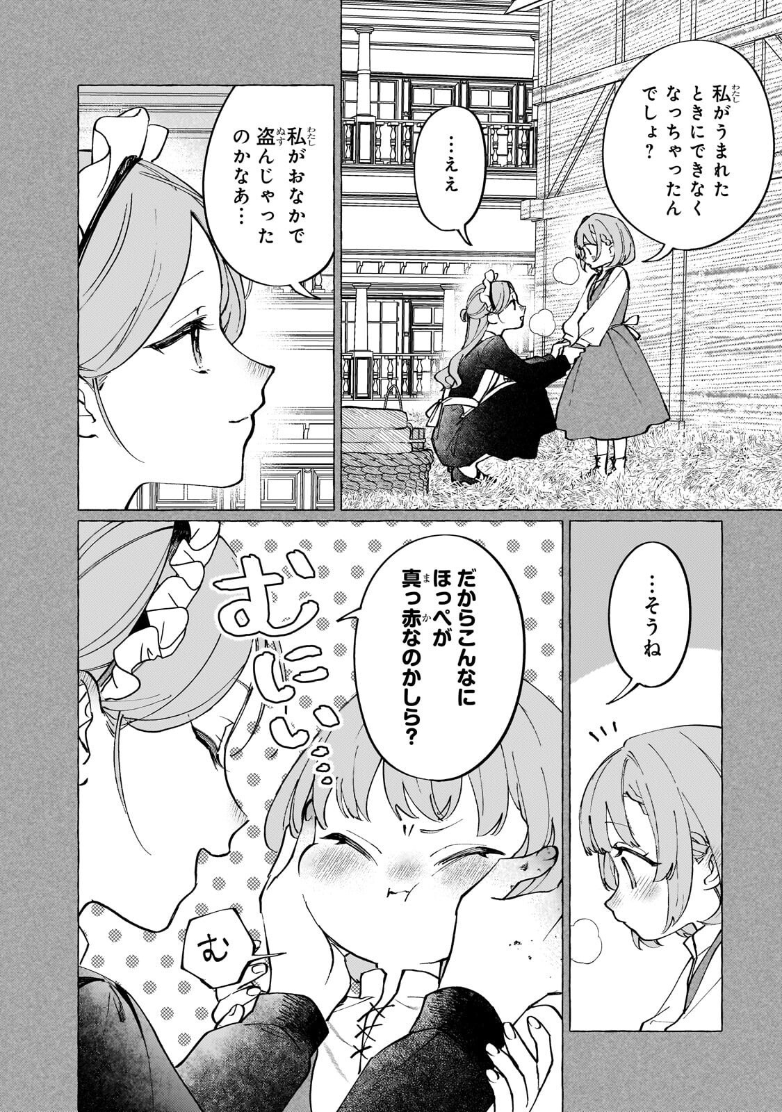 Wizrain Oukoku Monogatari ~Ryuu ga Hanayome~ - Chapter 11 - Page 2