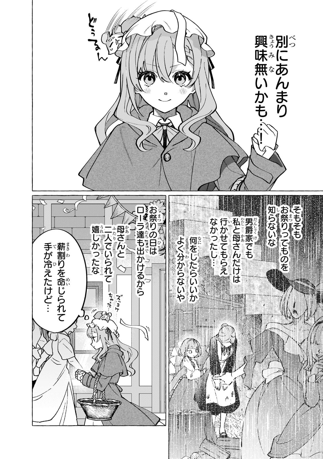 Wizrain Oukoku Monogatari ~Ryuu ga Hanayome~ - Chapter 11 - Page 20