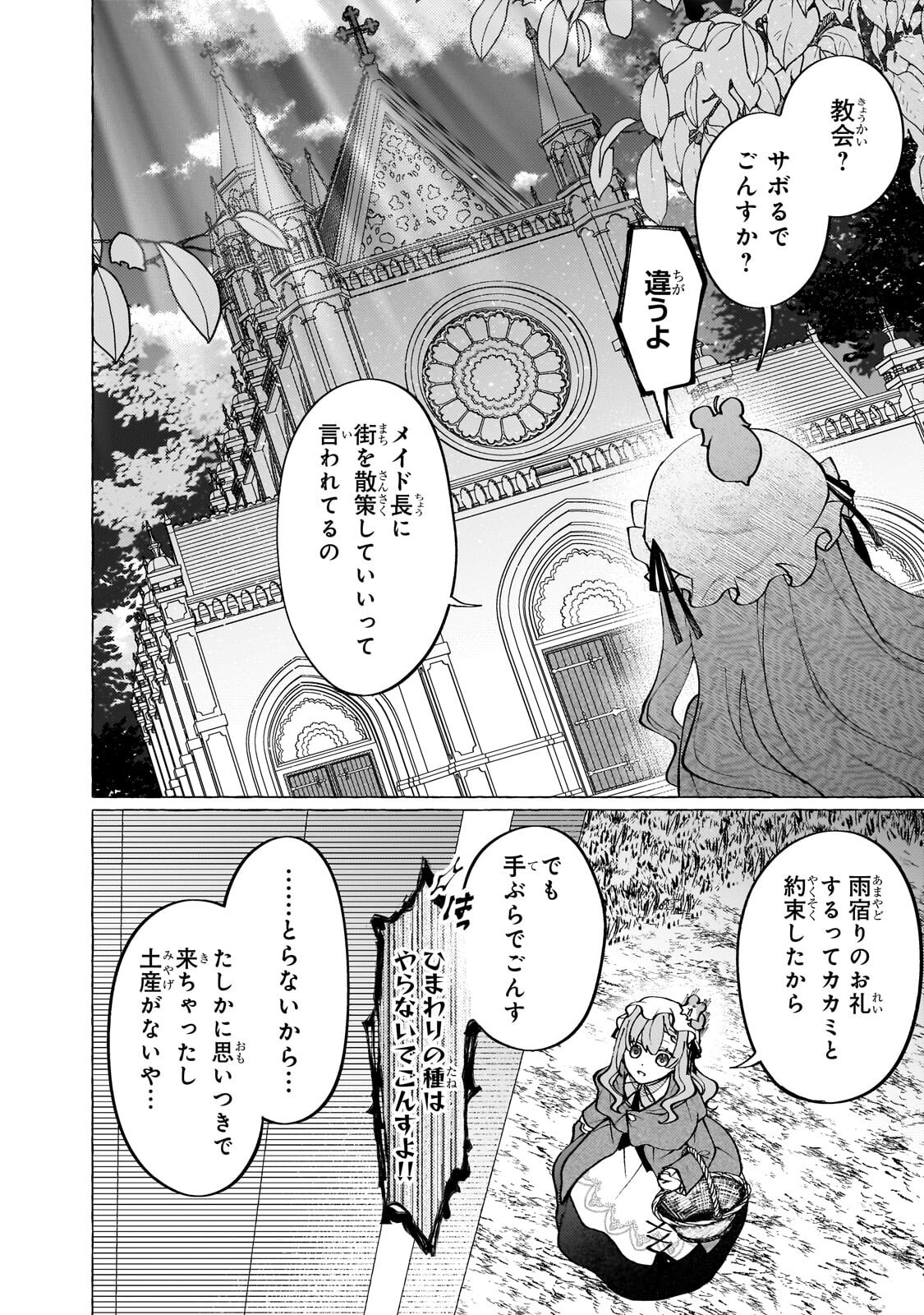 Wizrain Oukoku Monogatari ~Ryuu ga Hanayome~ - Chapter 11 - Page 22