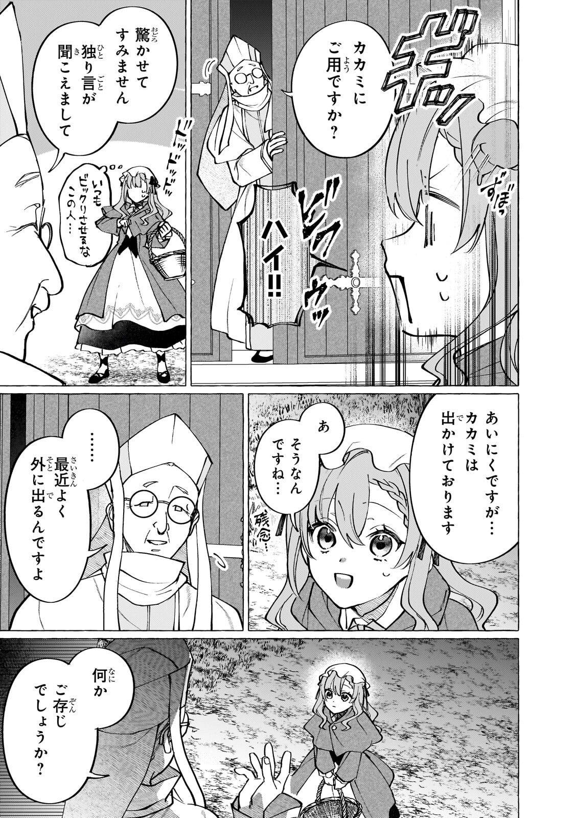 Wizrain Oukoku Monogatari ~Ryuu ga Hanayome~ - Chapter 11 - Page 23