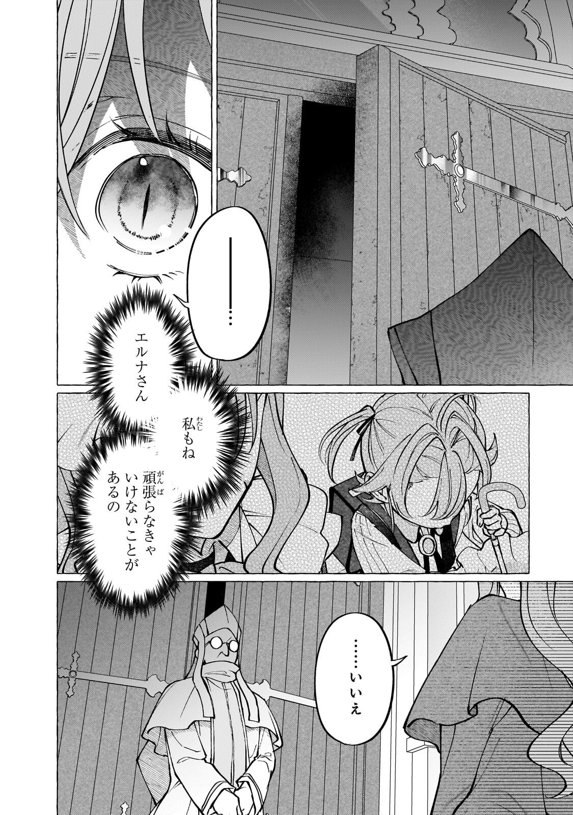 Wizrain Oukoku Monogatari ~Ryuu ga Hanayome~ - Chapter 11 - Page 24