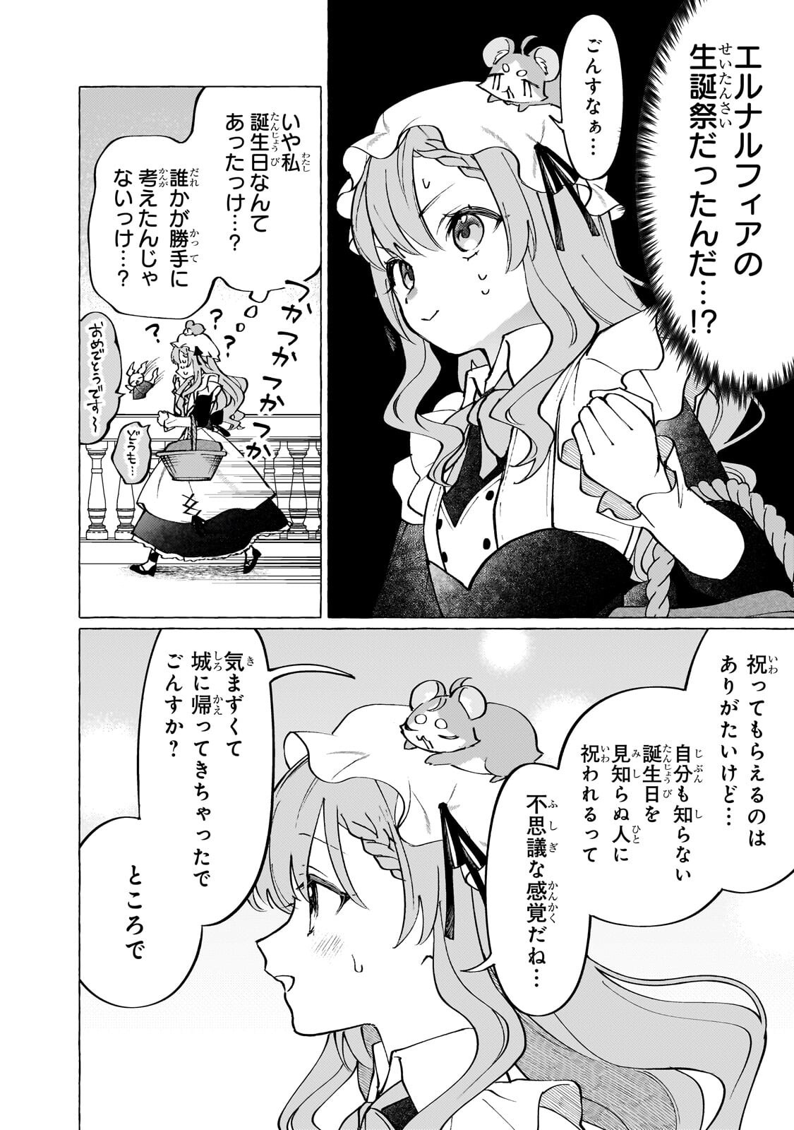 Wizrain Oukoku Monogatari ~Ryuu ga Hanayome~ - Chapter 11 - Page 26