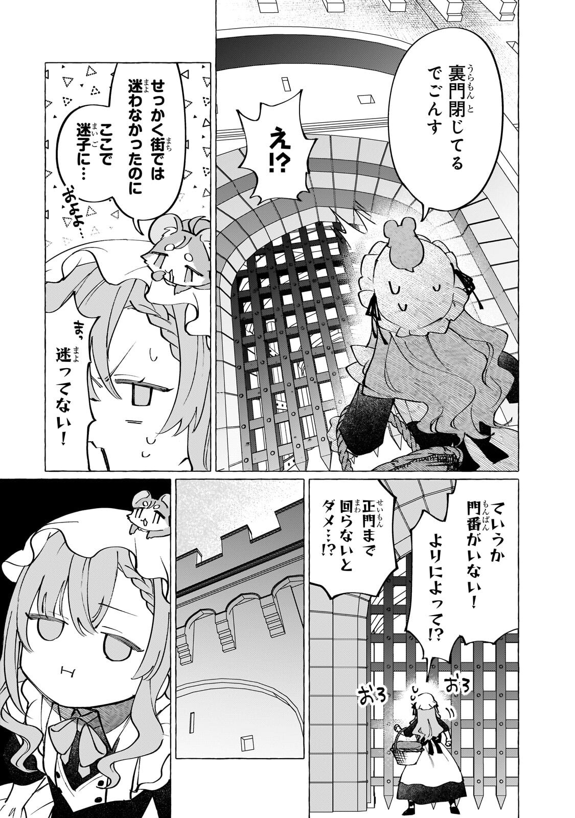 Wizrain Oukoku Monogatari ~Ryuu ga Hanayome~ - Chapter 11 - Page 27