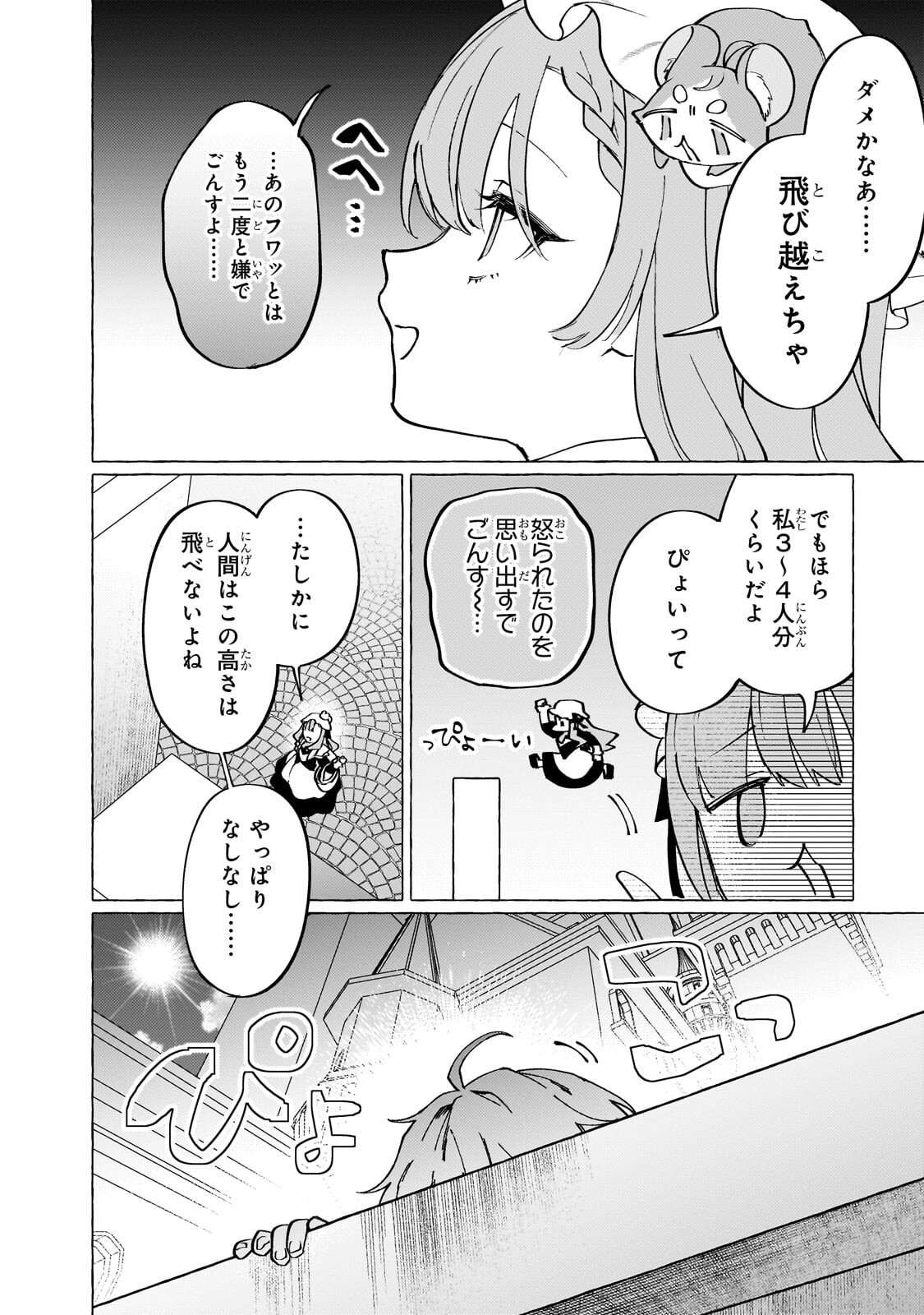 Wizrain Oukoku Monogatari ~Ryuu ga Hanayome~ - Chapter 11 - Page 28