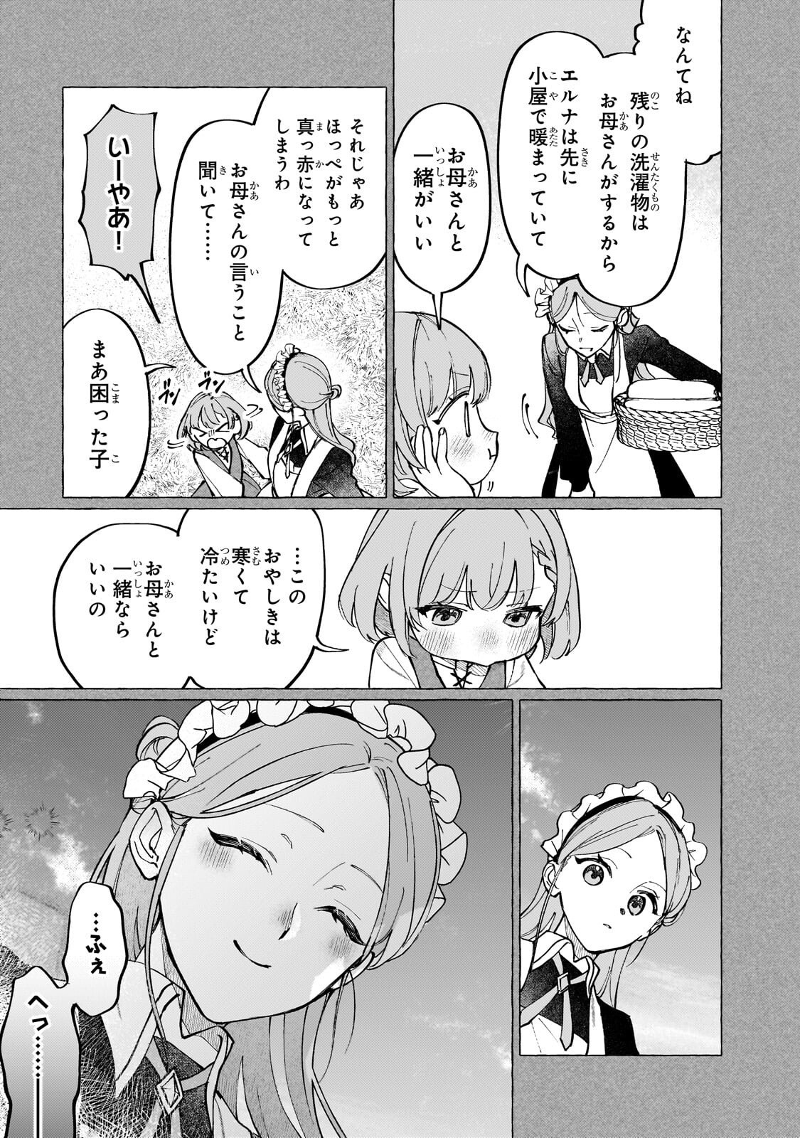 Wizrain Oukoku Monogatari ~Ryuu ga Hanayome~ - Chapter 11 - Page 3