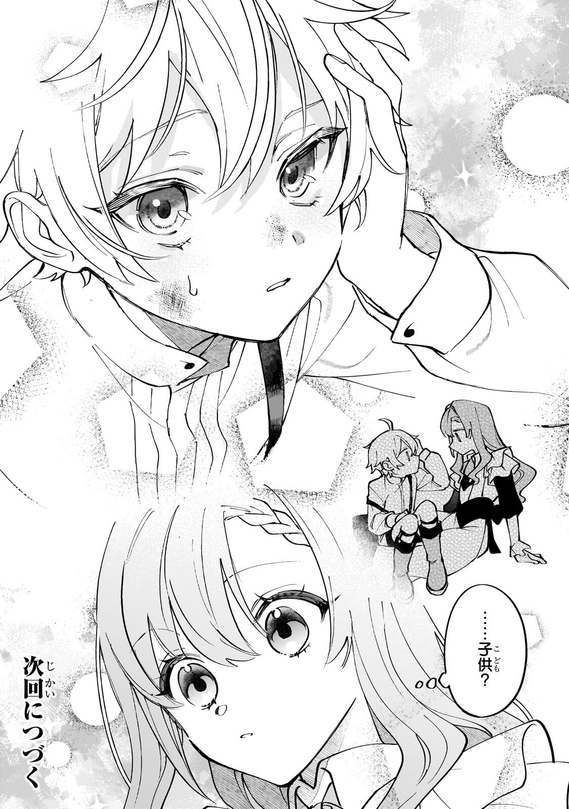 Wizrain Oukoku Monogatari ~Ryuu ga Hanayome~ - Chapter 11 - Page 32