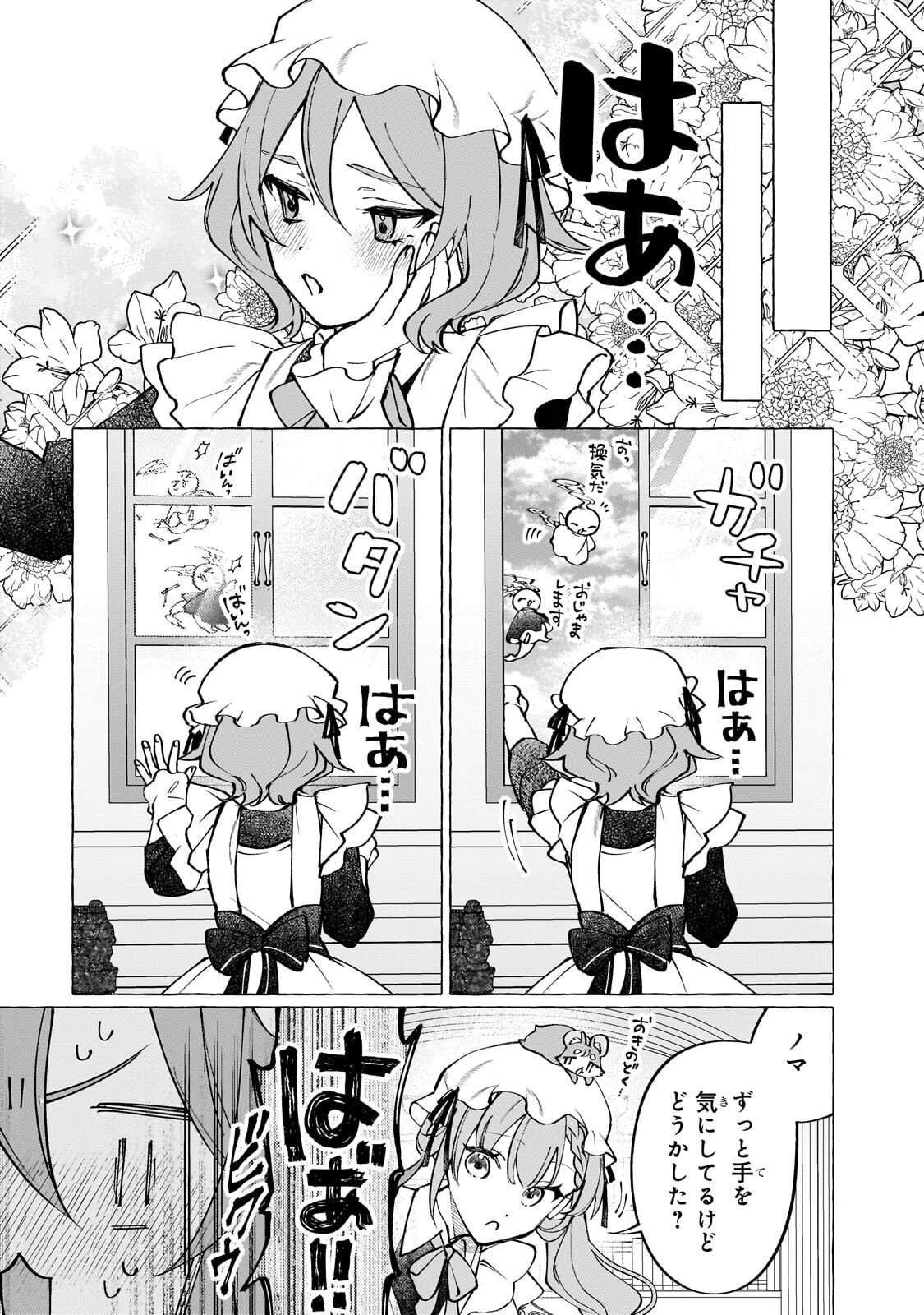 Wizrain Oukoku Monogatari ~Ryuu ga Hanayome~ - Chapter 11 - Page 5