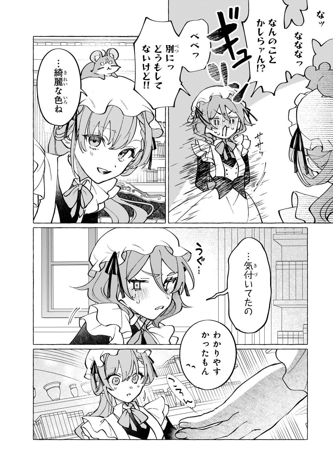 Wizrain Oukoku Monogatari ~Ryuu ga Hanayome~ - Chapter 11 - Page 6