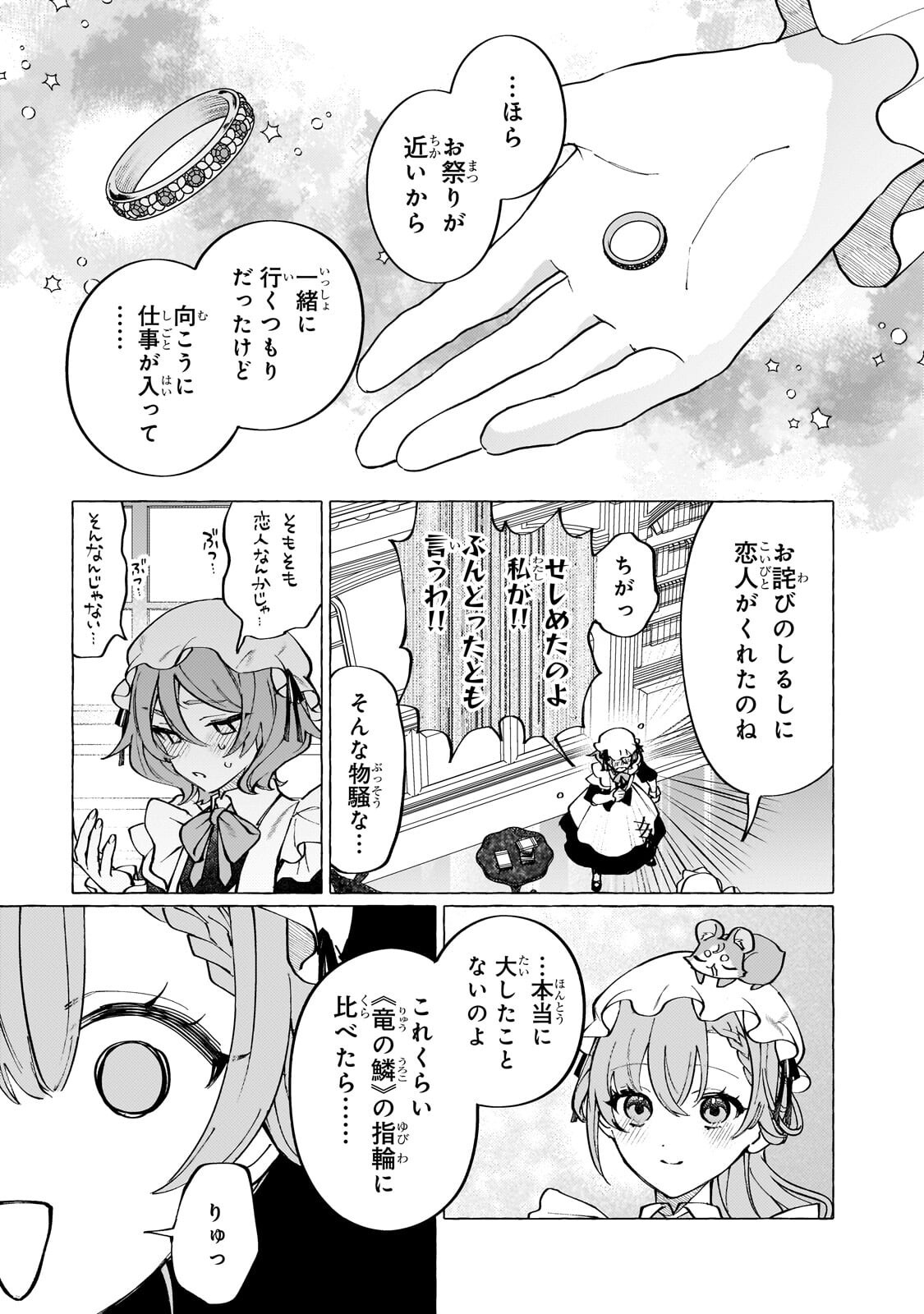 Wizrain Oukoku Monogatari ~Ryuu ga Hanayome~ - Chapter 11 - Page 7