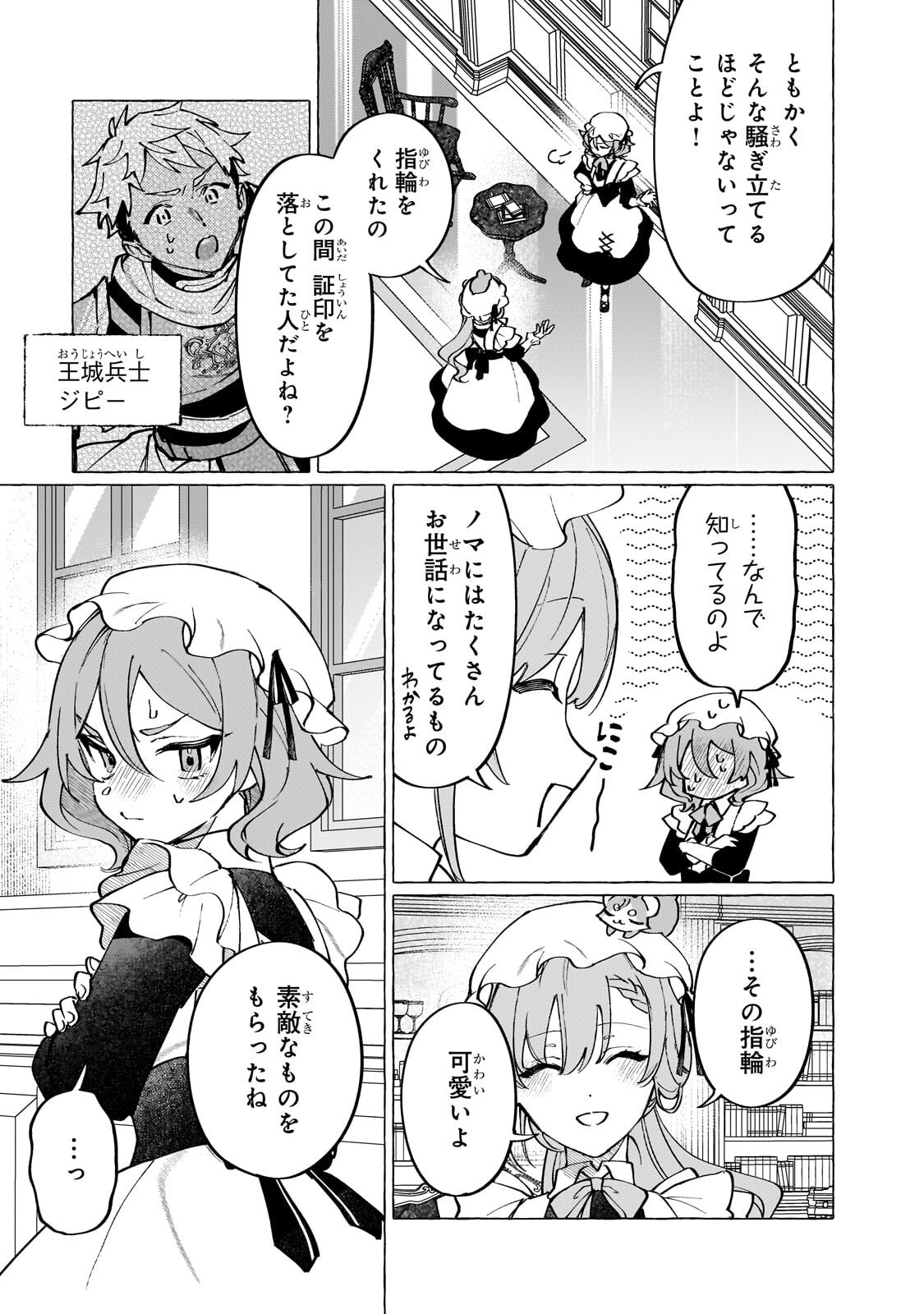 Wizrain Oukoku Monogatari ~Ryuu ga Hanayome~ - Chapter 11 - Page 9