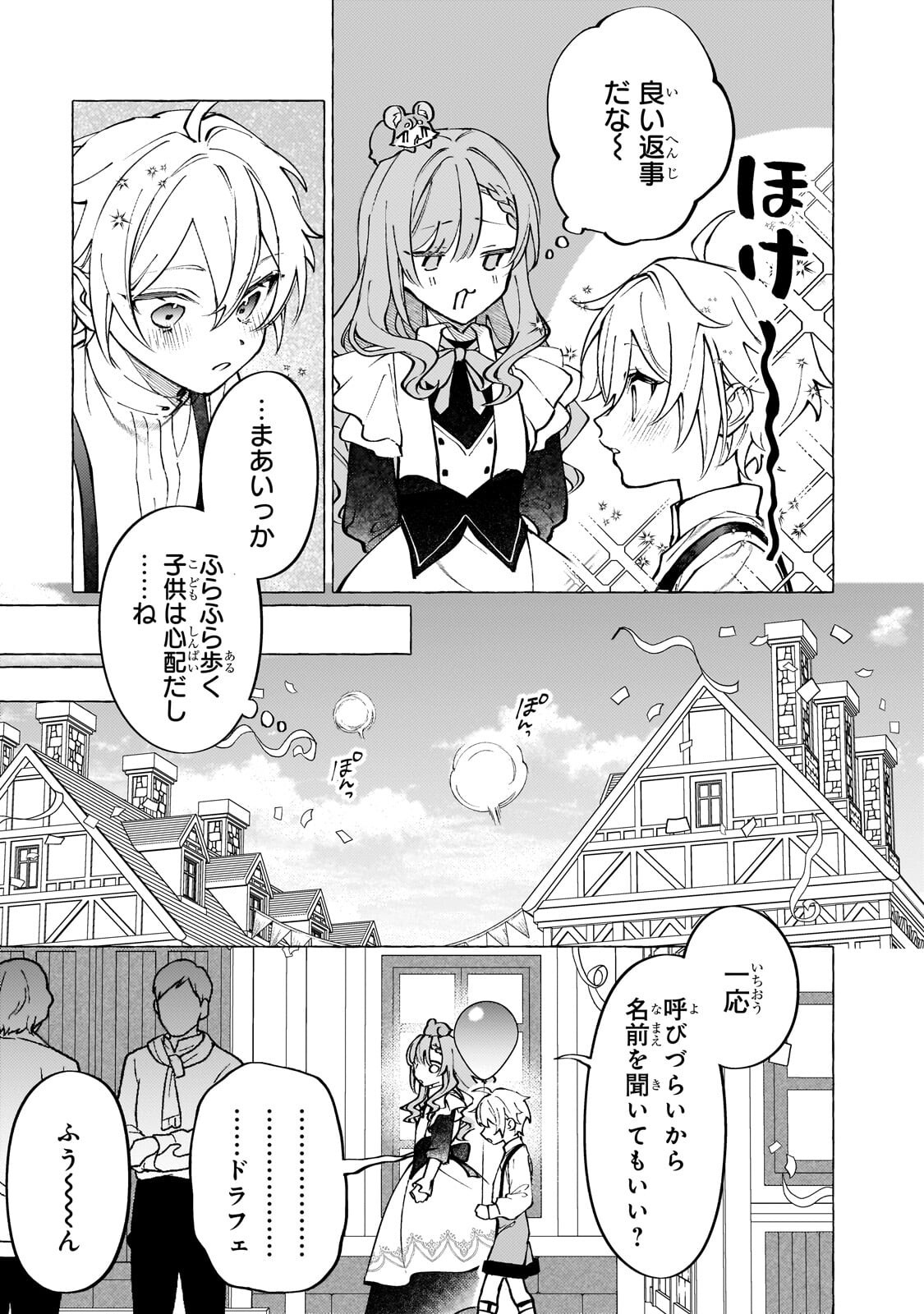 Wizrain Oukoku Monogatari ~Ryuu ga Hanayome~ - Chapter 12.1 - Page 10
