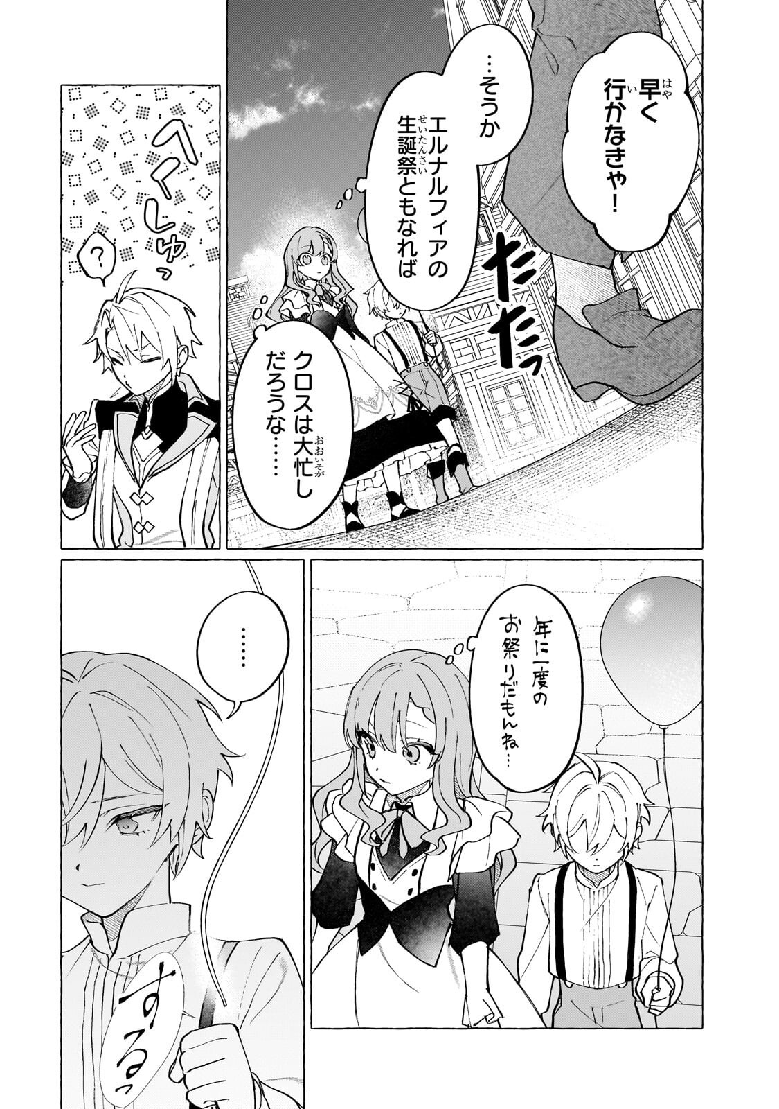 Wizrain Oukoku Monogatari ~Ryuu ga Hanayome~ - Chapter 12.1 - Page 12