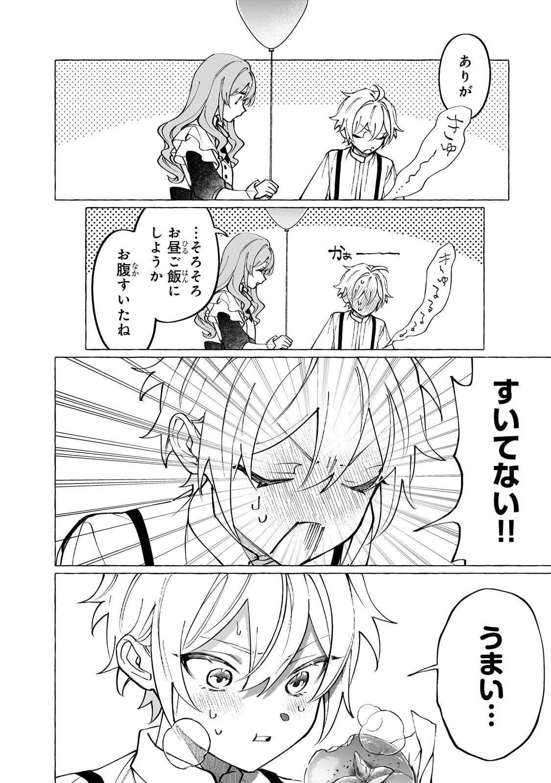 Wizrain Oukoku Monogatari ~Ryuu ga Hanayome~ - Chapter 12.1 - Page 15