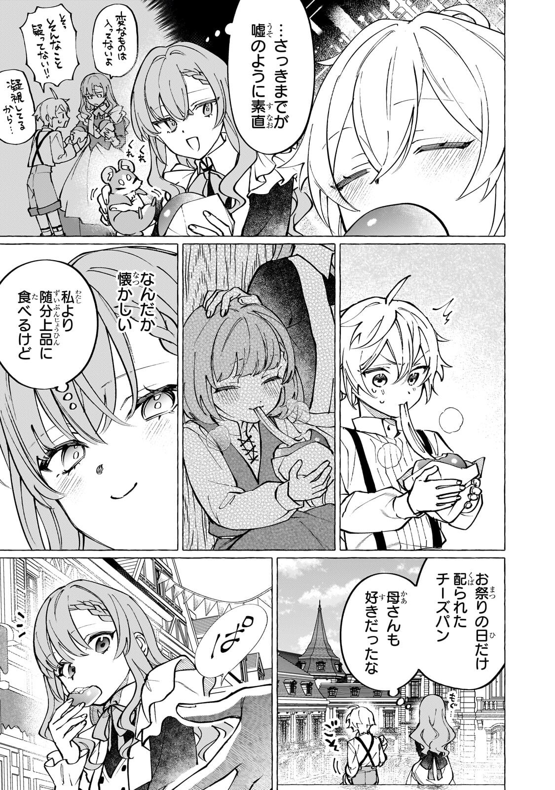 Wizrain Oukoku Monogatari ~Ryuu ga Hanayome~ - Chapter 12.1 - Page 16