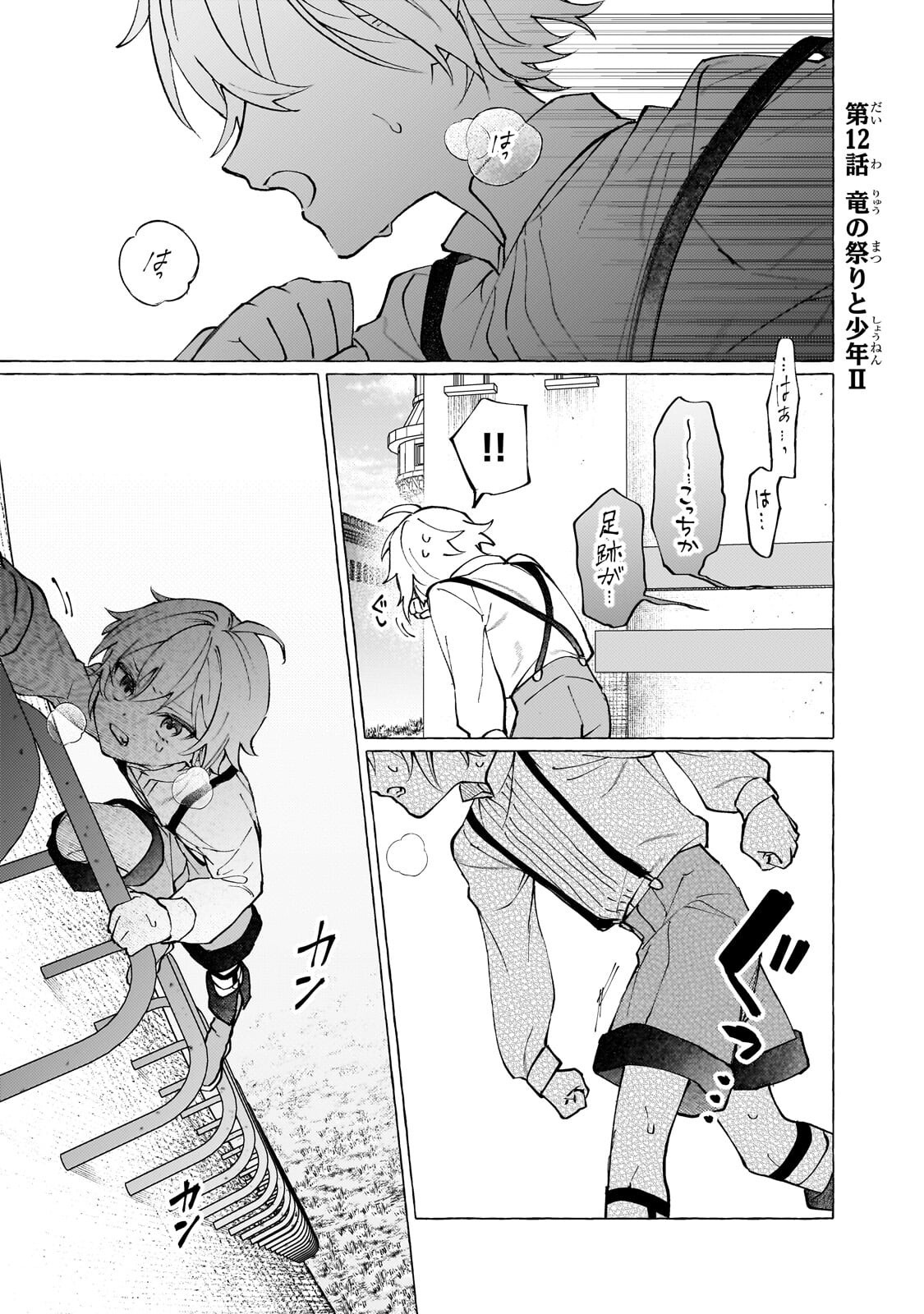 Wizrain Oukoku Monogatari ~Ryuu ga Hanayome~ - Chapter 12.1 - Page 2