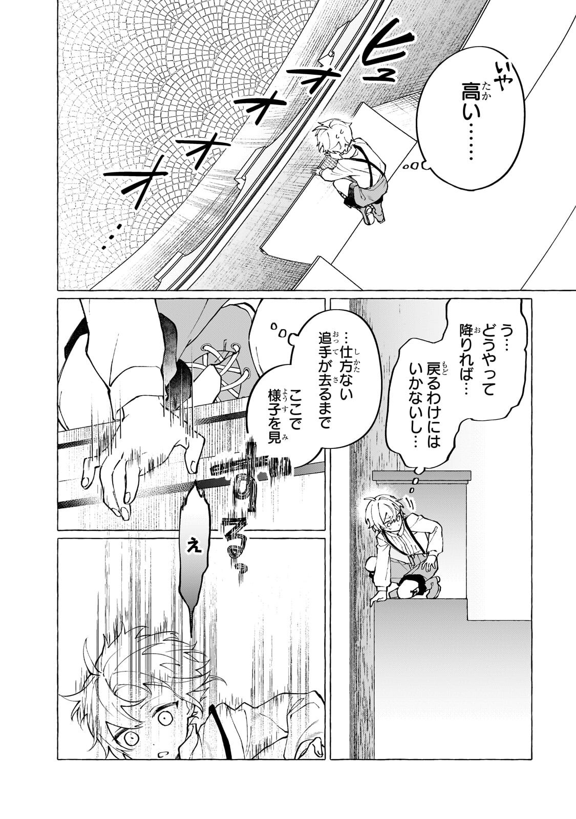 Wizrain Oukoku Monogatari ~Ryuu ga Hanayome~ - Chapter 12.1 - Page 3