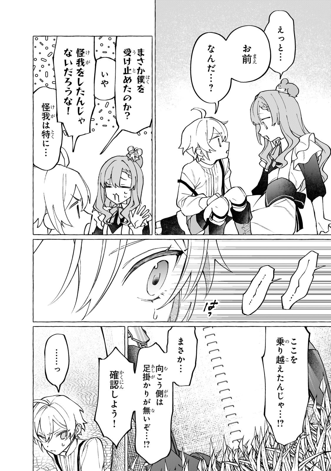 Wizrain Oukoku Monogatari ~Ryuu ga Hanayome~ - Chapter 12.1 - Page 5