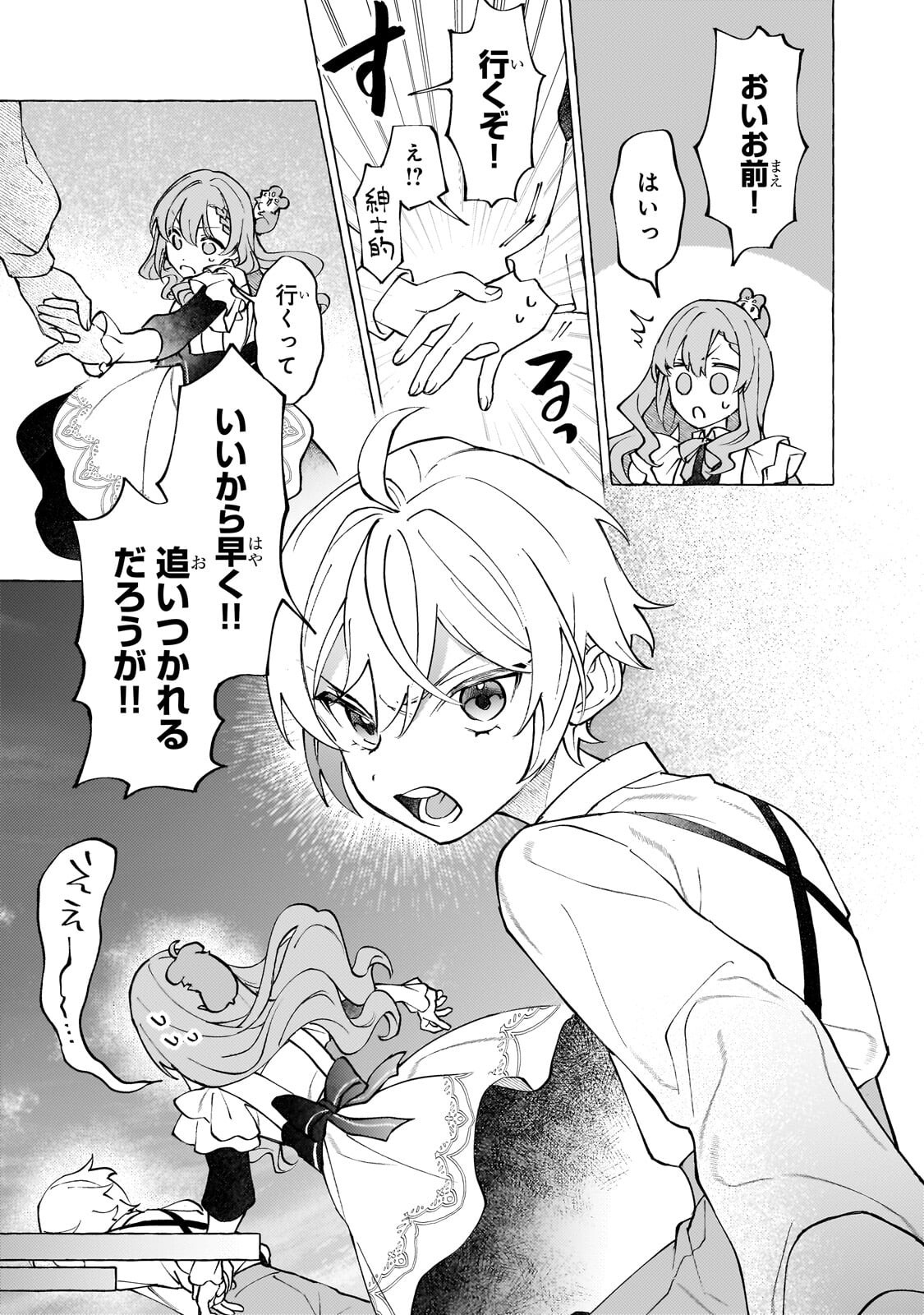 Wizrain Oukoku Monogatari ~Ryuu ga Hanayome~ - Chapter 12.1 - Page 6