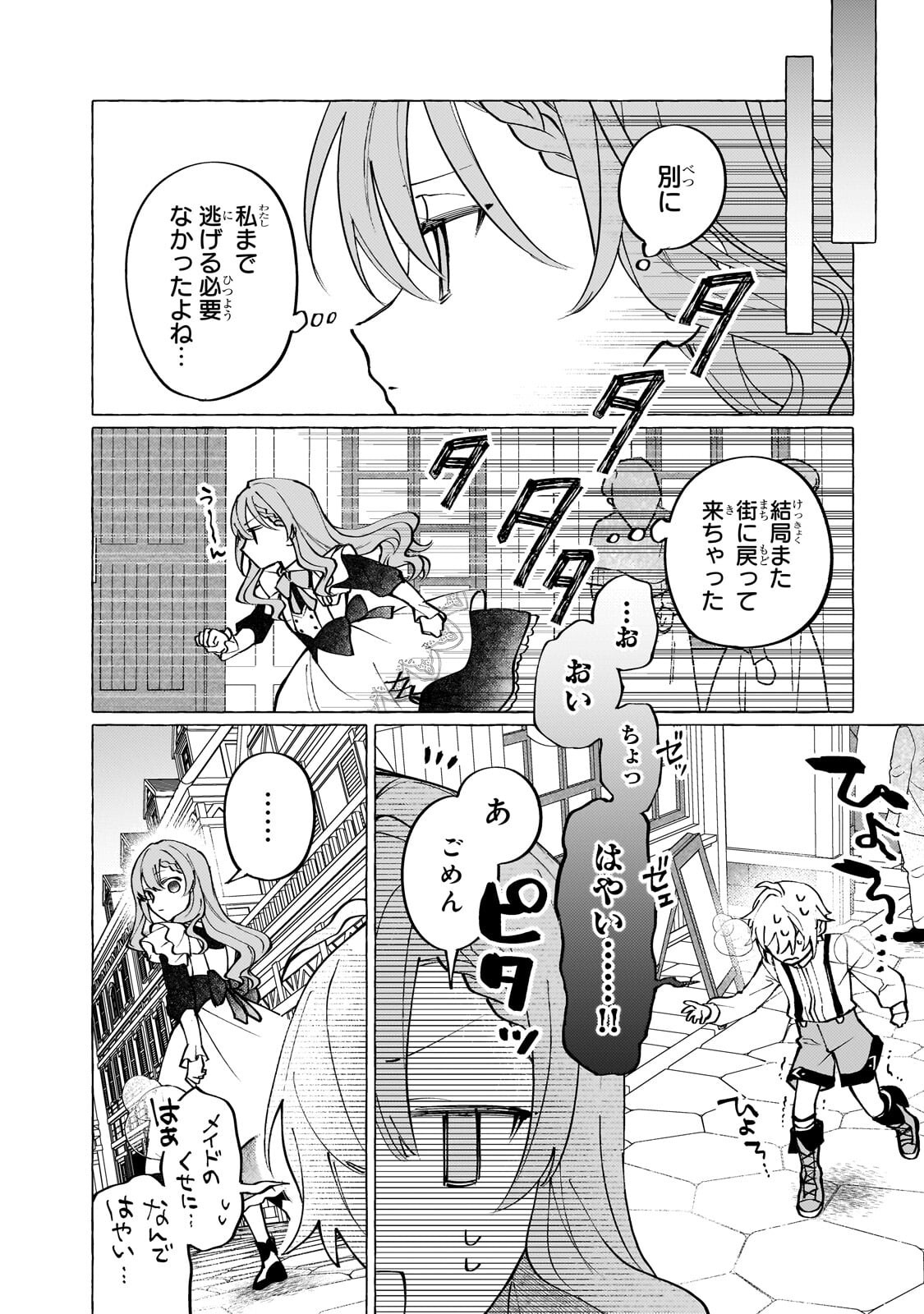 Wizrain Oukoku Monogatari ~Ryuu ga Hanayome~ - Chapter 12.1 - Page 7